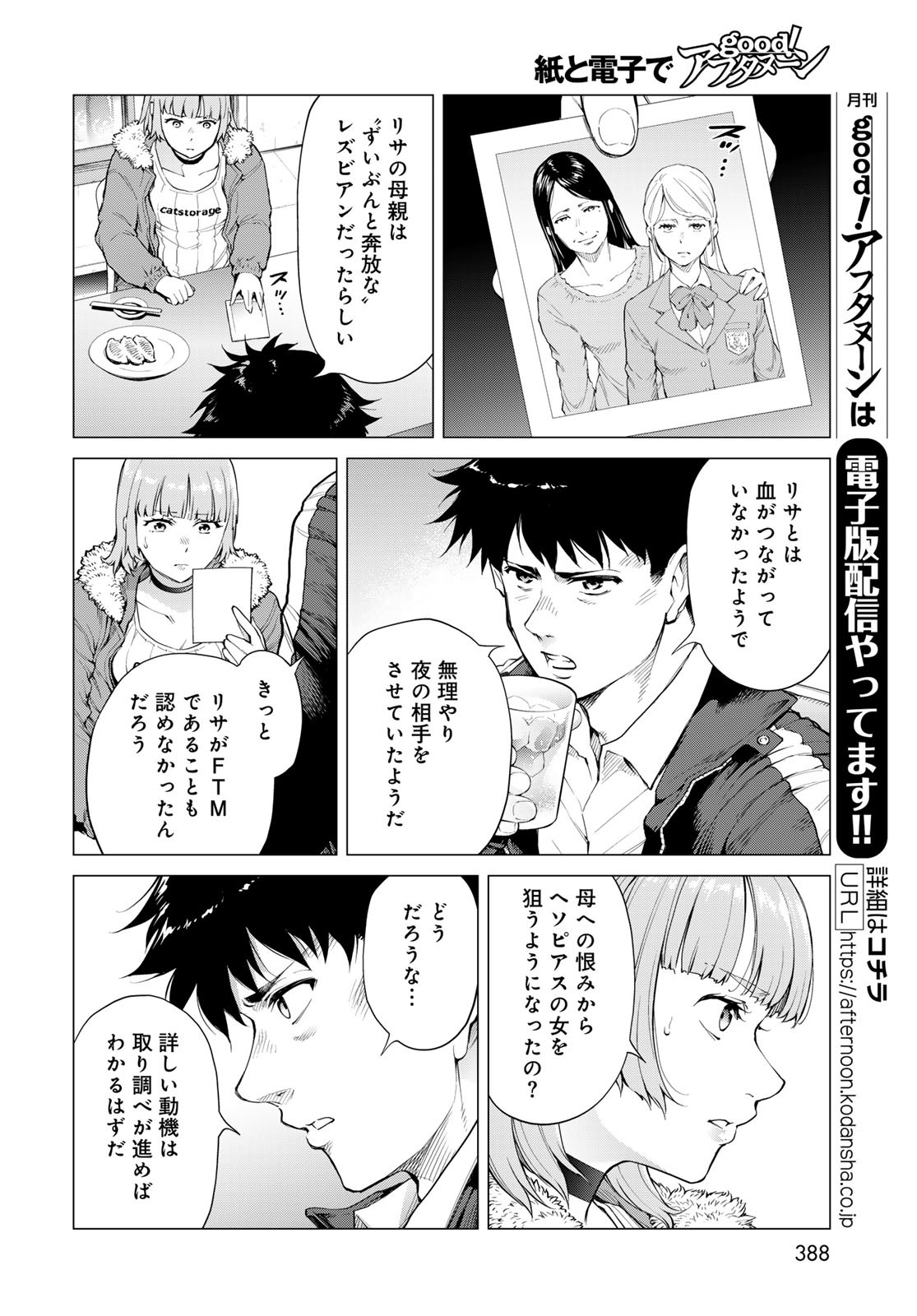 Konya mo Serial Killer to Machiawase Chapter 6 10ページ