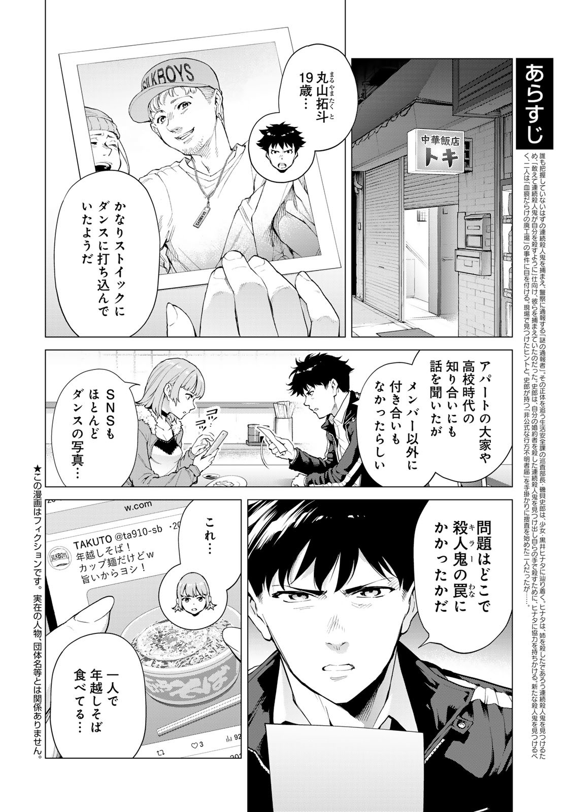 Konya mo Serial Killer to Machiawase Chapter 7 2ページ