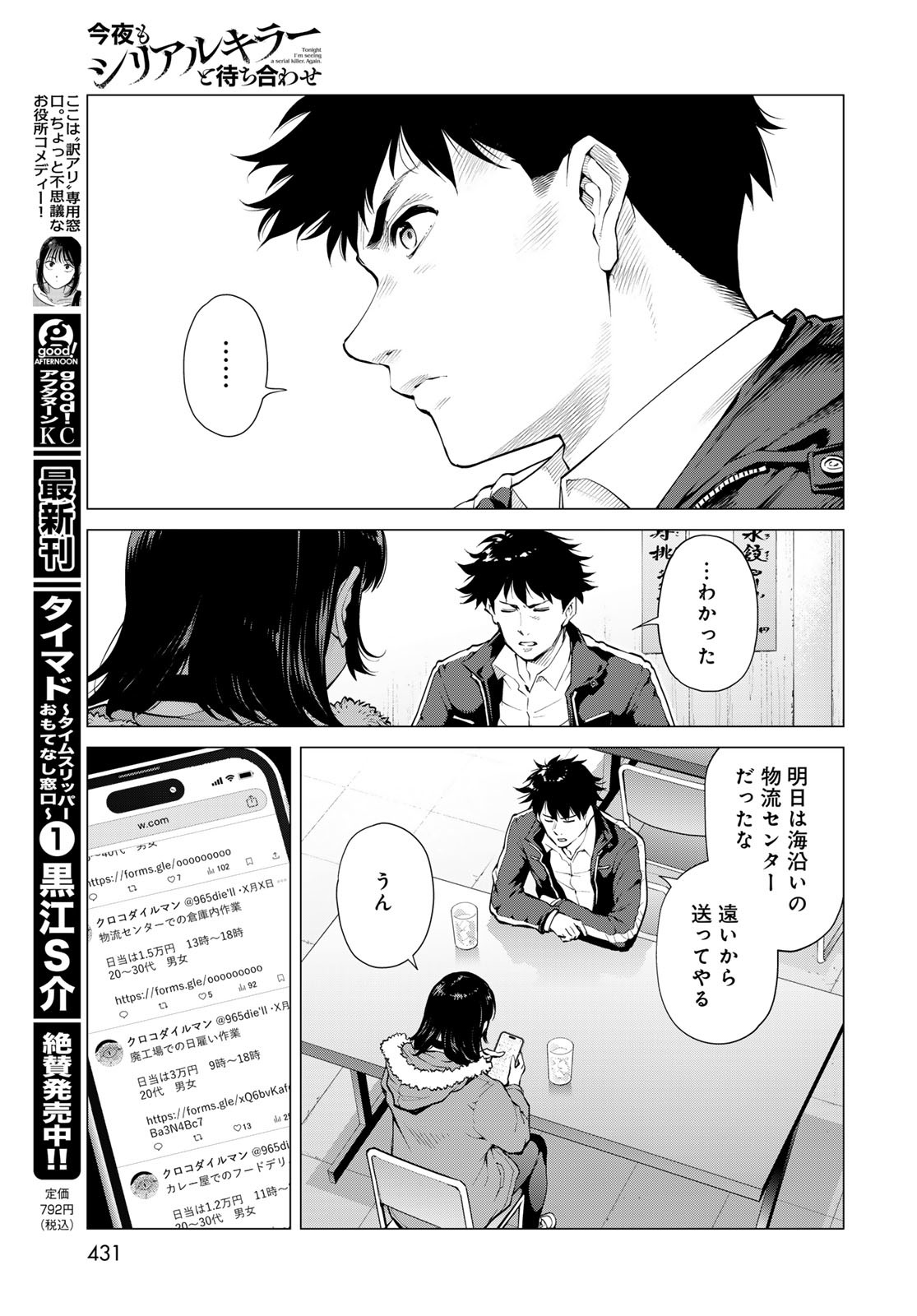 Konya mo Serial Killer to Machiawase Chapter 7 11ページ