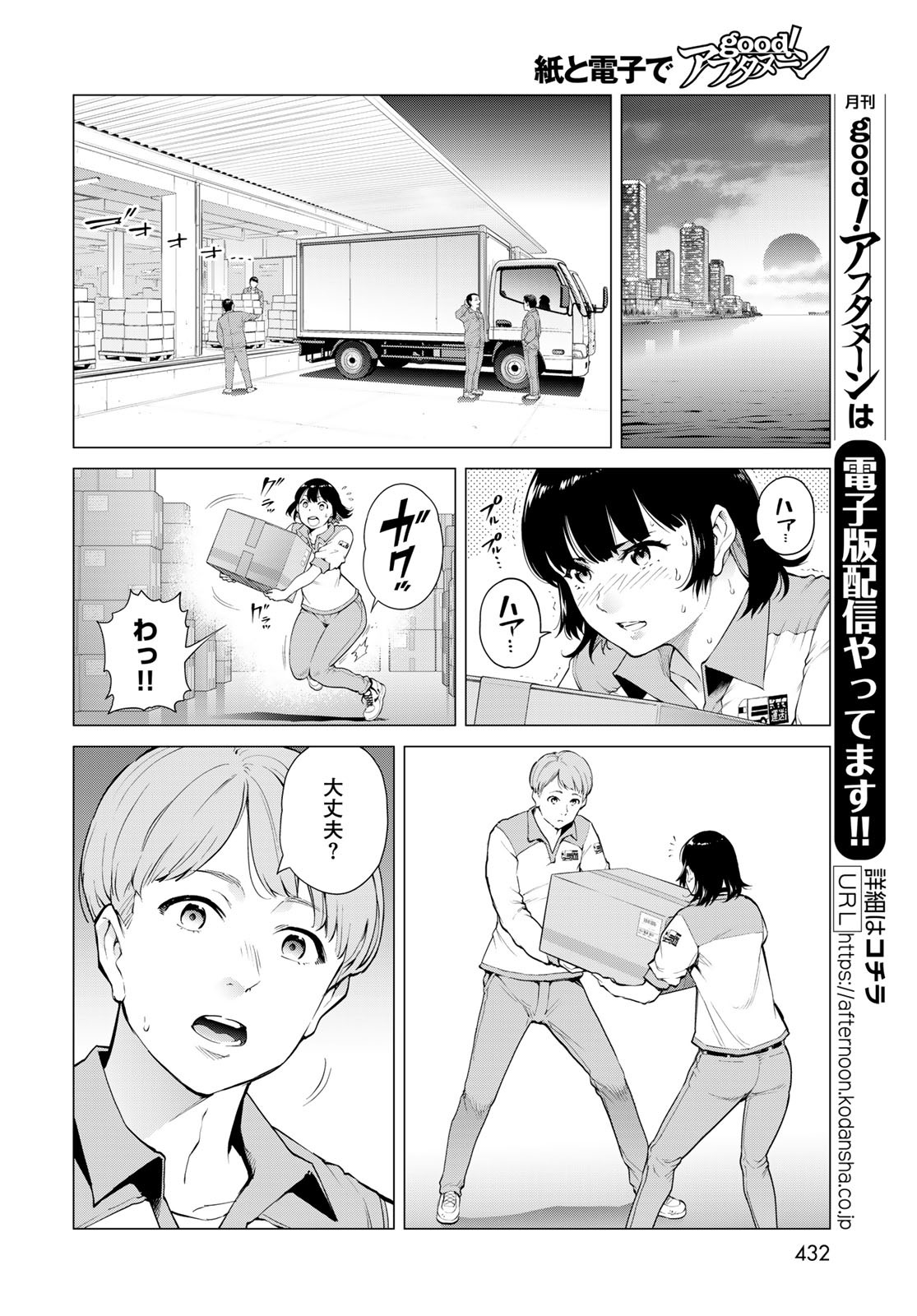 Konya mo Serial Killer to Machiawase Chapter 7 12ページ