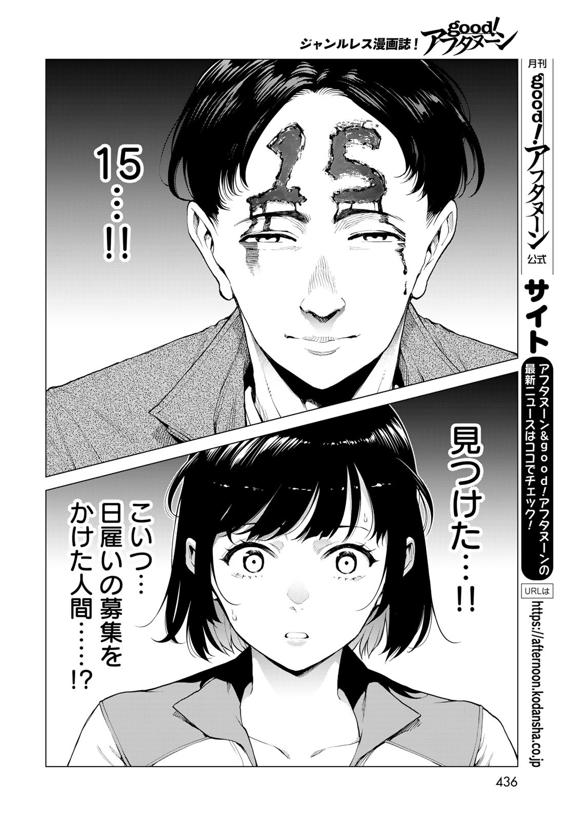 Konya mo Serial Killer to Machiawase Chapter 7 16ページ