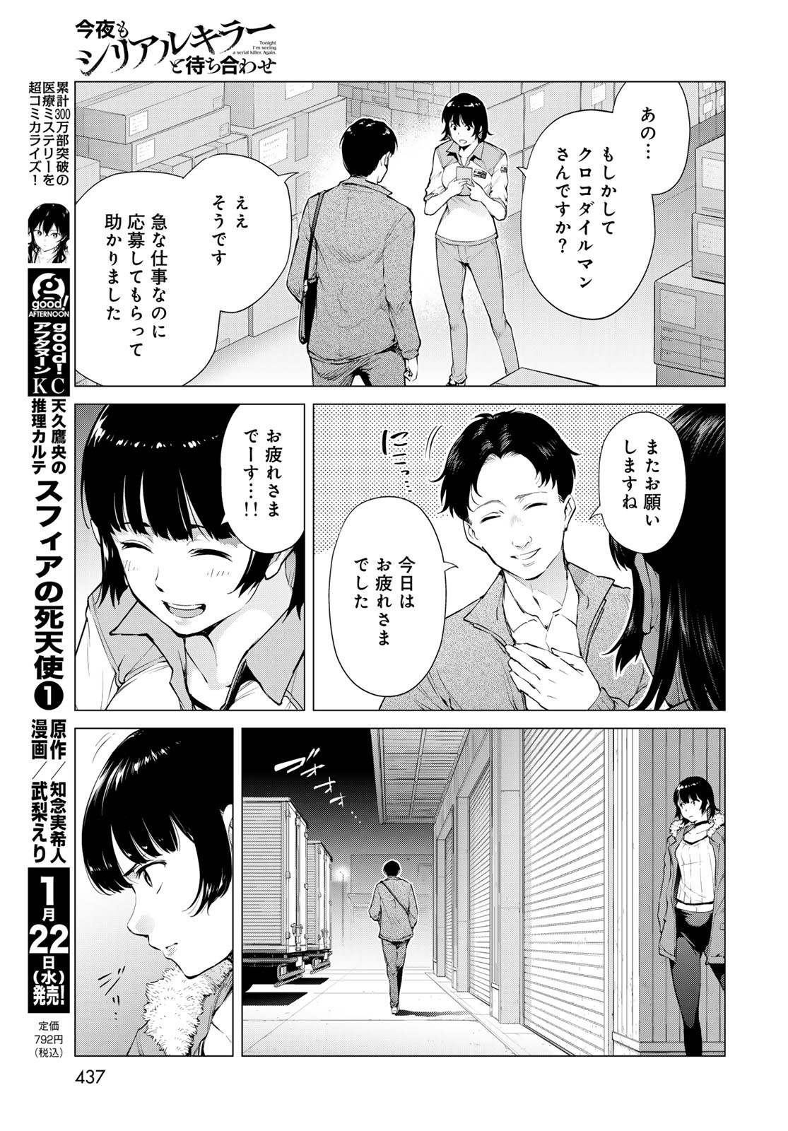 Konya mo Serial Killer to Machiawase Chapter 7 17ページ