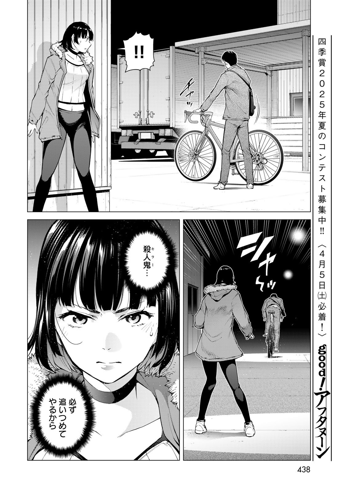 Konya mo Serial Killer to Machiawase Chapter 7 18ページ