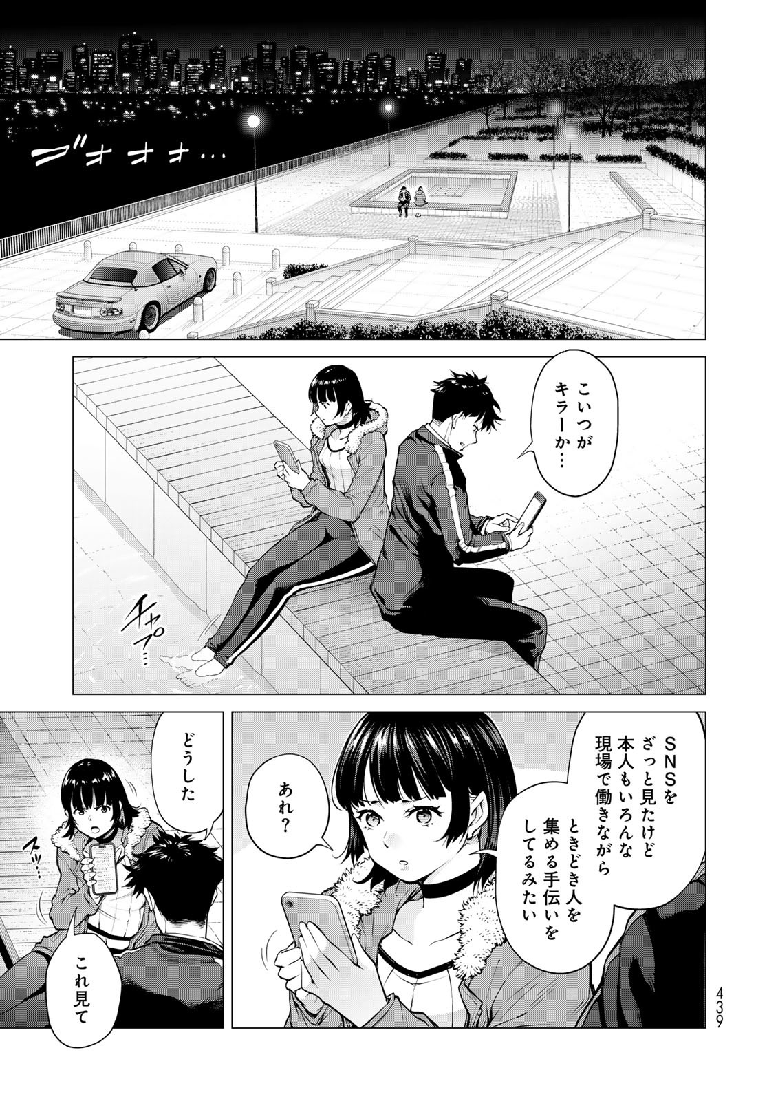 Konya mo Serial Killer to Machiawase Chapter 7 19ページ
