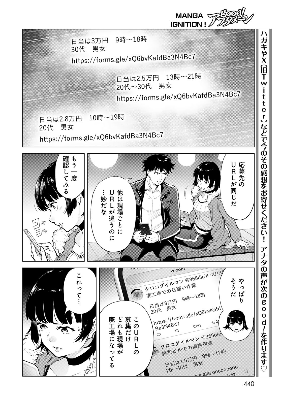 Konya mo Serial Killer to Machiawase Chapter 7 20ページ