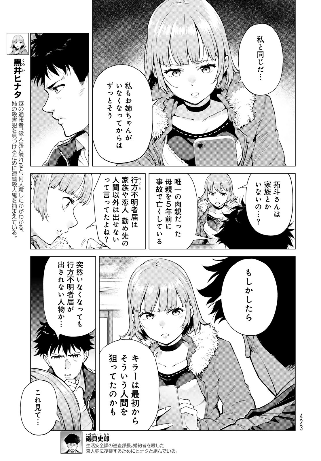 Konya mo Serial Killer to Machiawase Chapter 7 3ページ