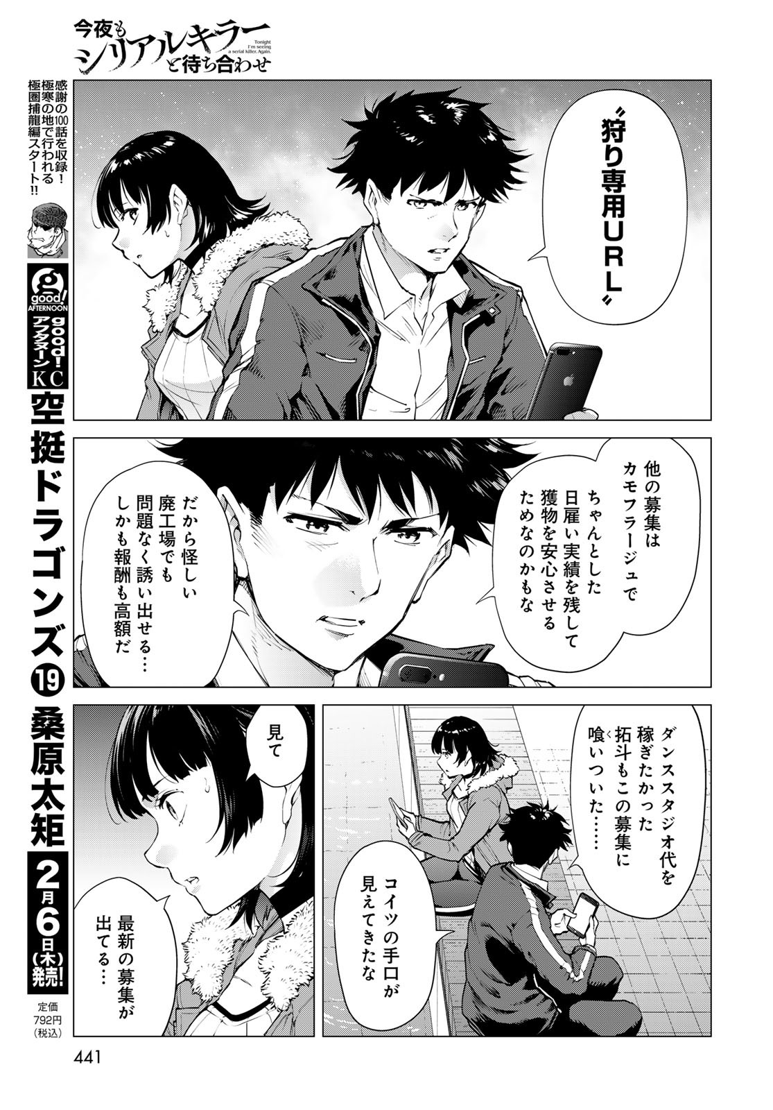 Konya mo Serial Killer to Machiawase Chapter 7 21ページ