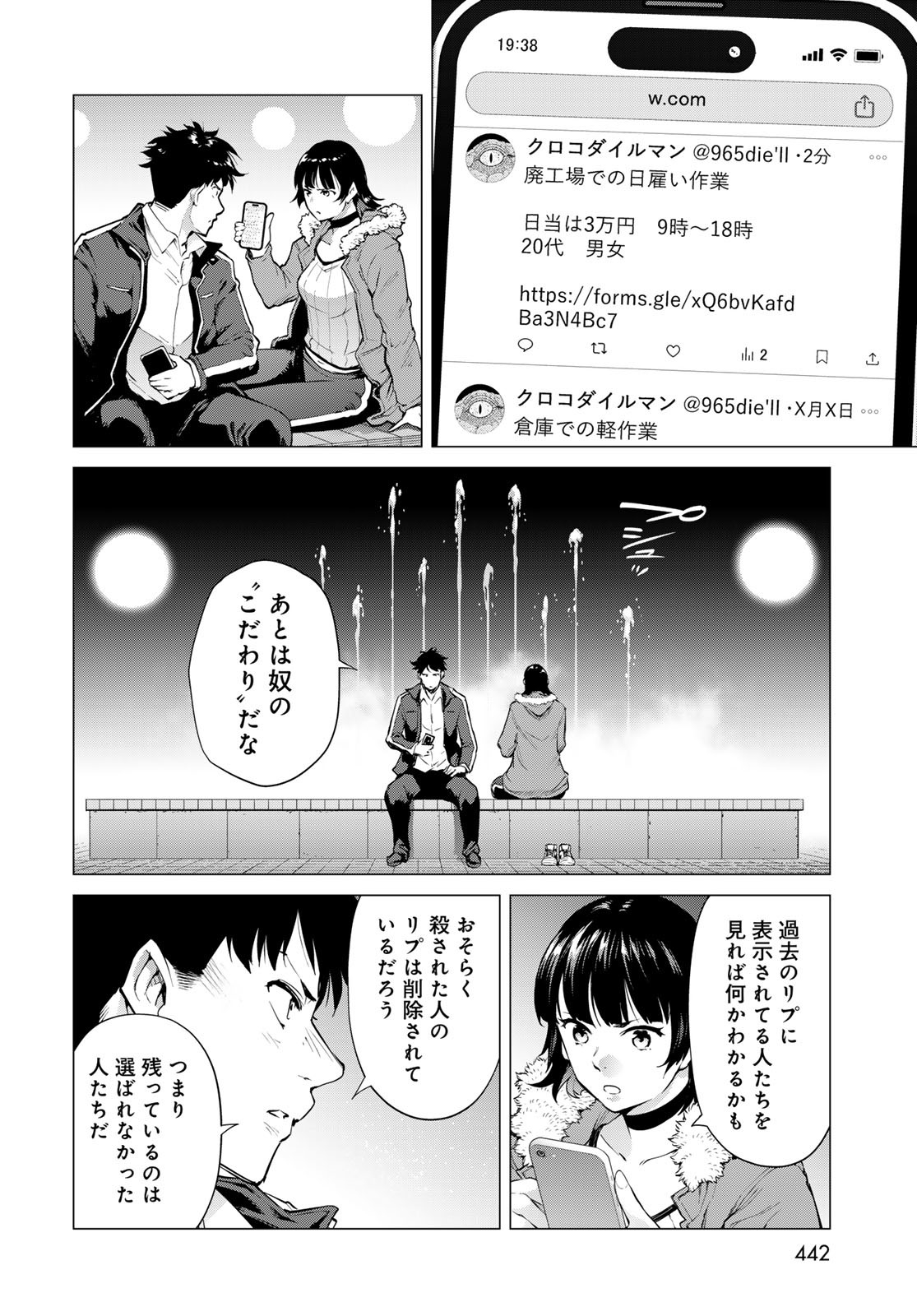 Konya mo Serial Killer to Machiawase Chapter 7 22ページ
