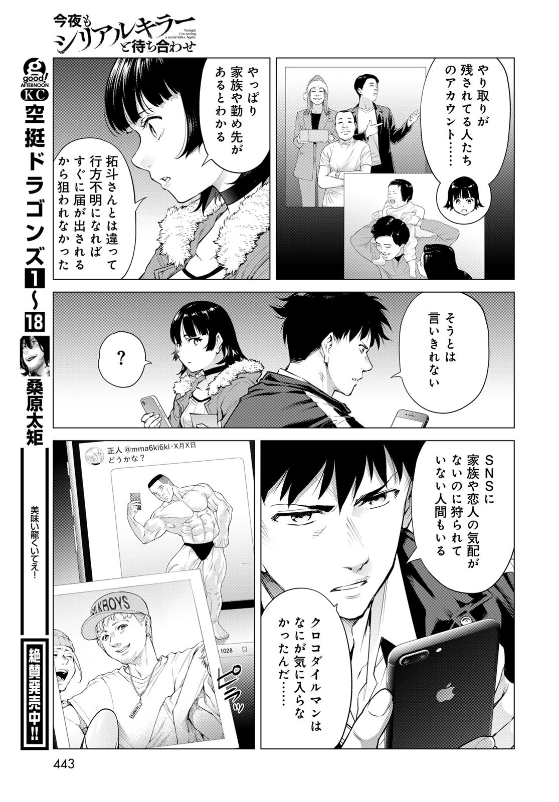 Konya mo Serial Killer to Machiawase Chapter 7 23ページ