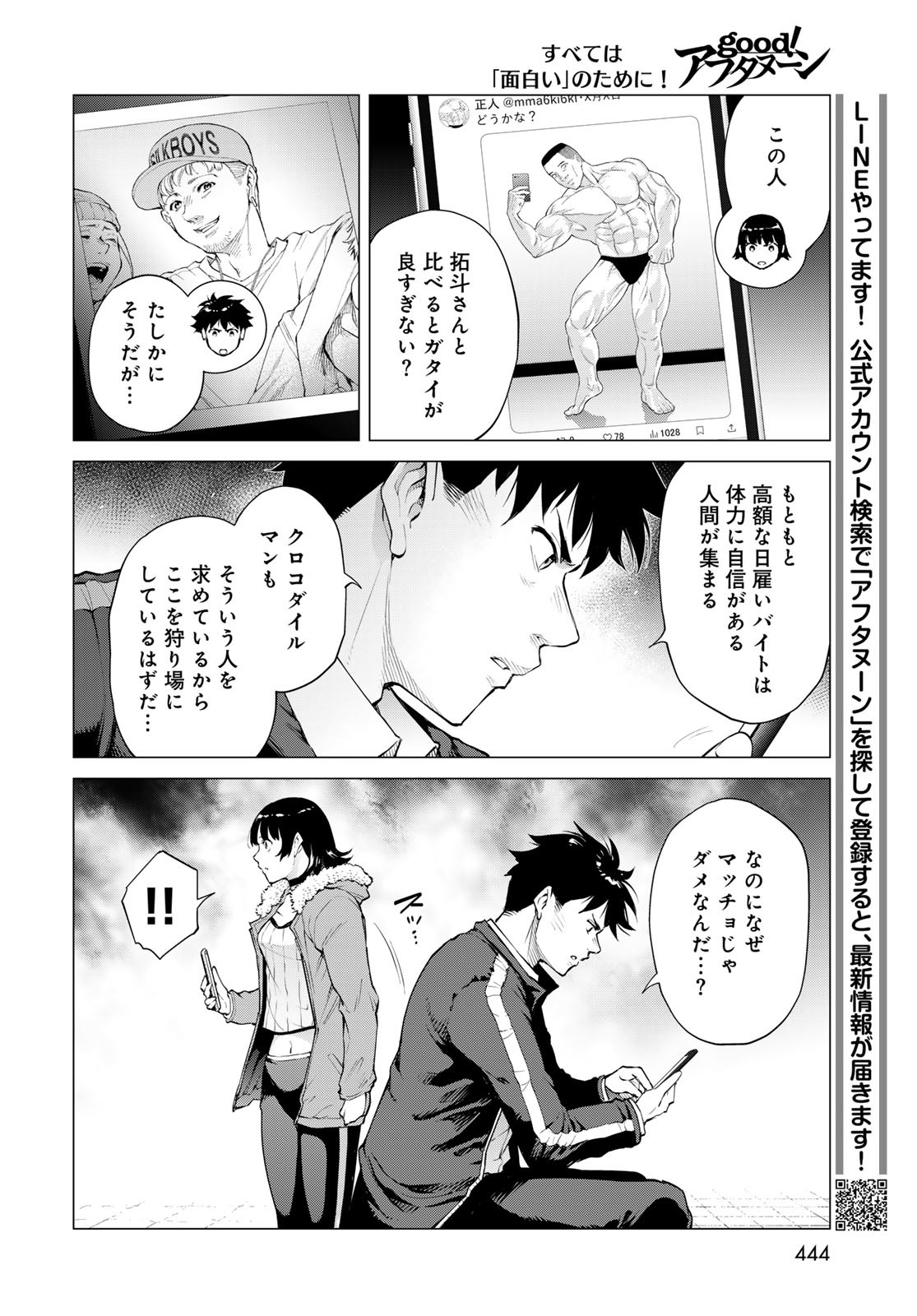 Konya mo Serial Killer to Machiawase Chapter 7 24ページ