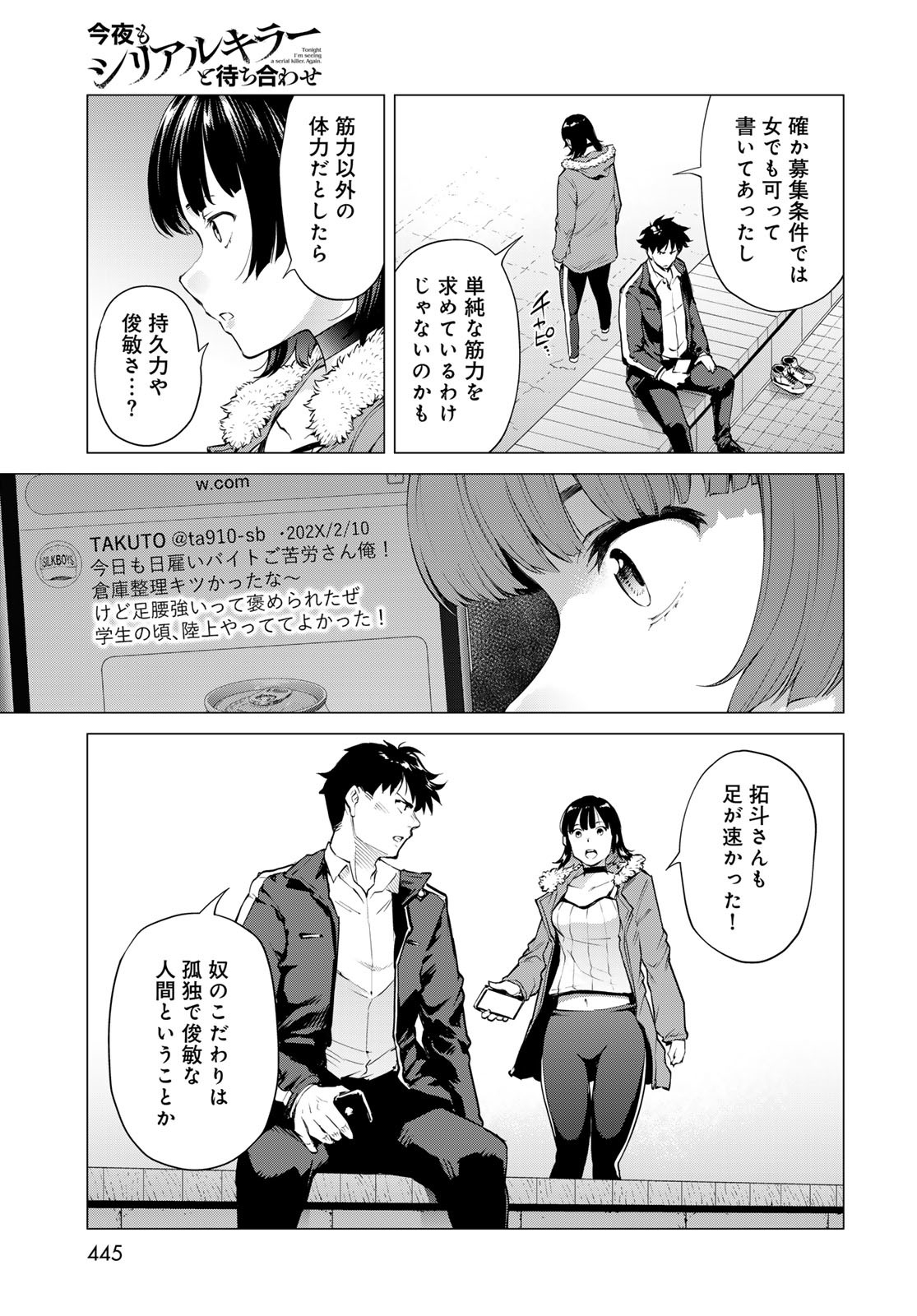 Konya mo Serial Killer to Machiawase Chapter 7 25ページ
