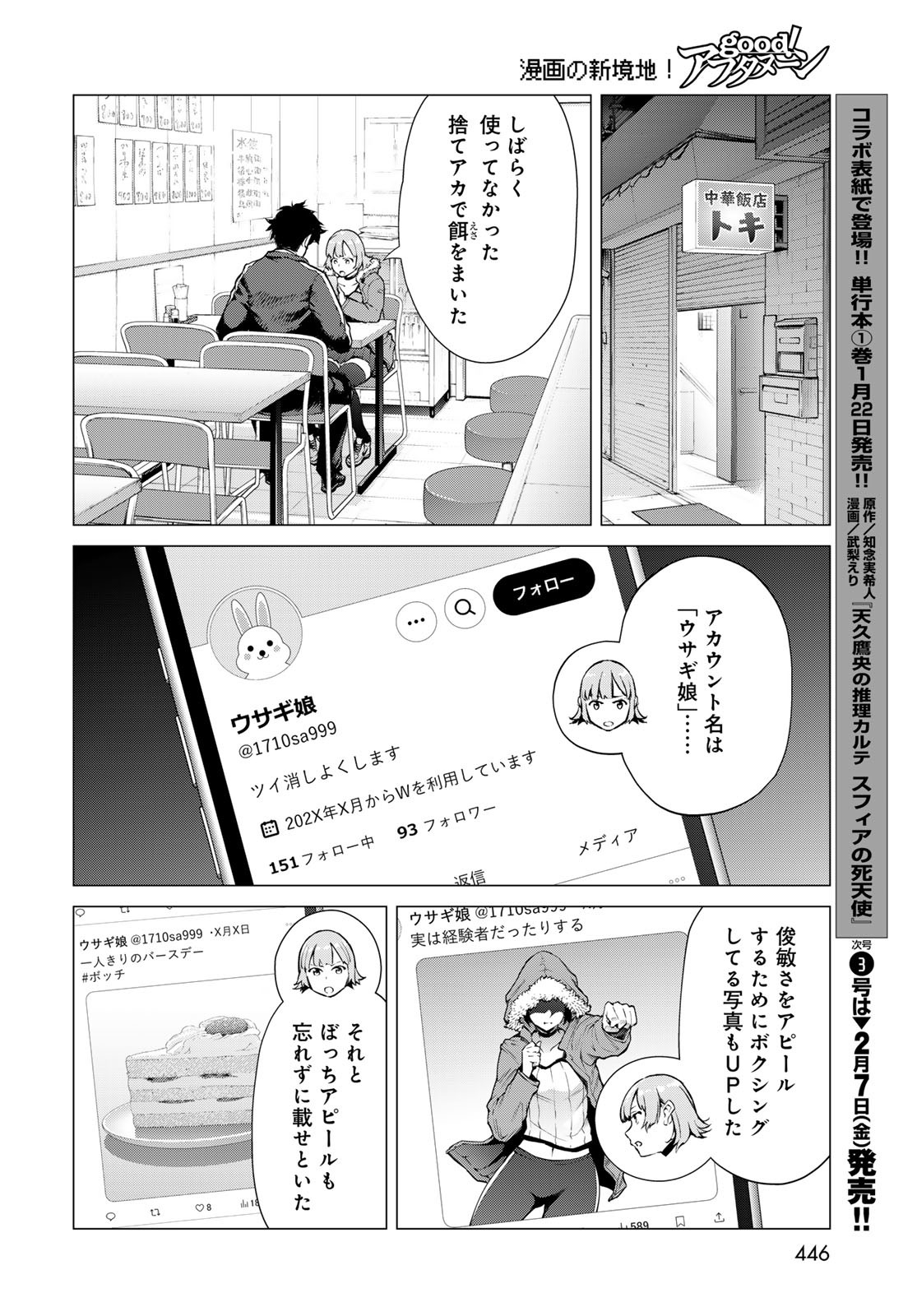 Konya mo Serial Killer to Machiawase Chapter 7 26ページ