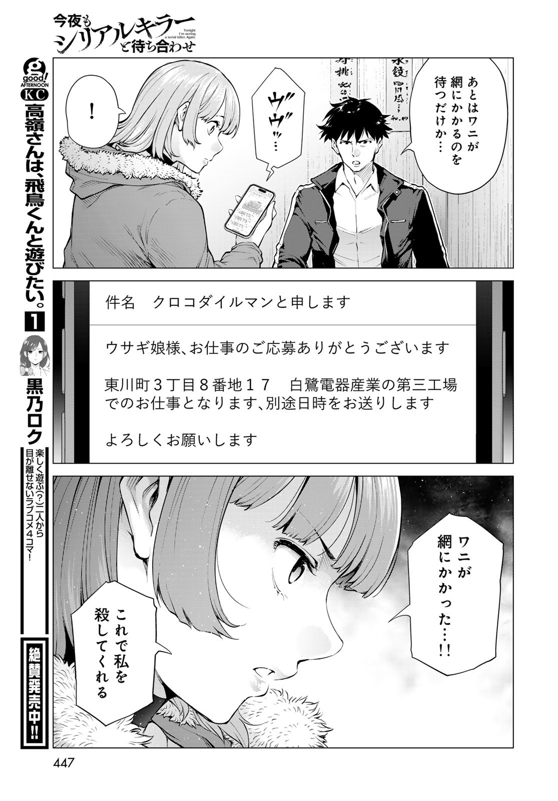 Konya mo Serial Killer to Machiawase Chapter 7 27ページ