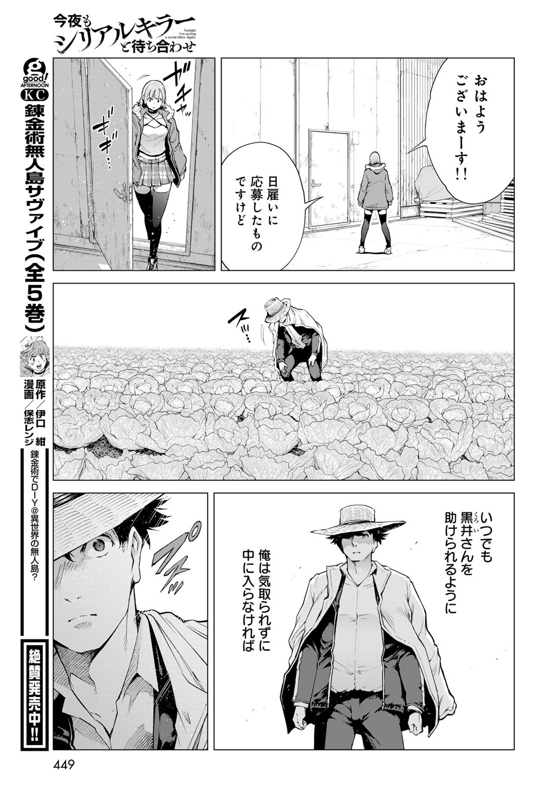 Konya mo Serial Killer to Machiawase Chapter 7 29ページ