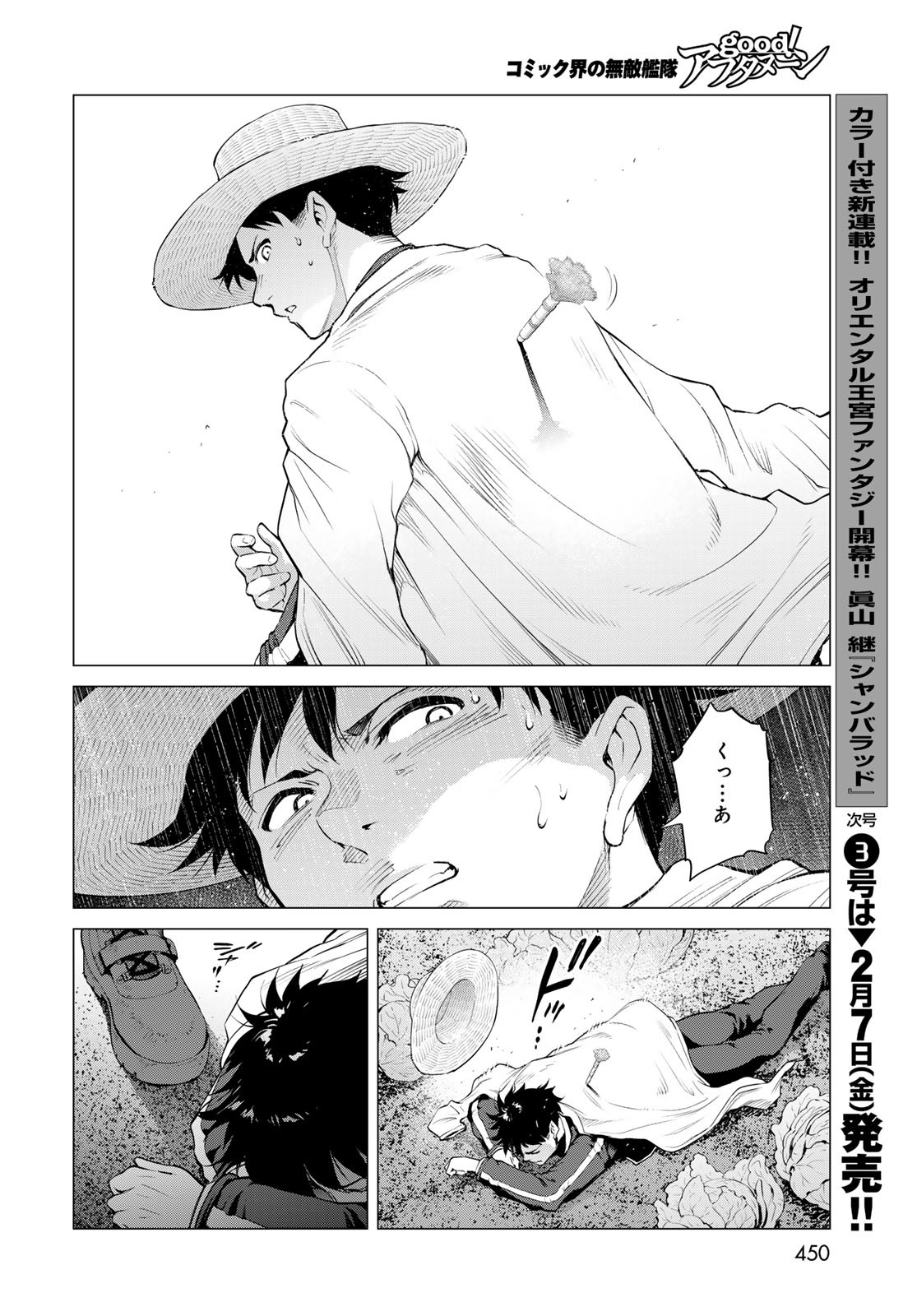 Konya mo Serial Killer to Machiawase Chapter 7 30ページ