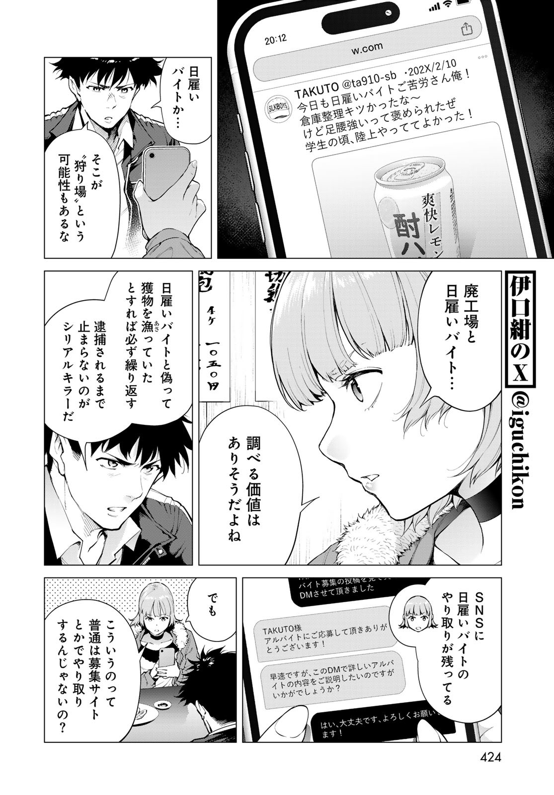 Konya mo Serial Killer to Machiawase Chapter 7 4ページ