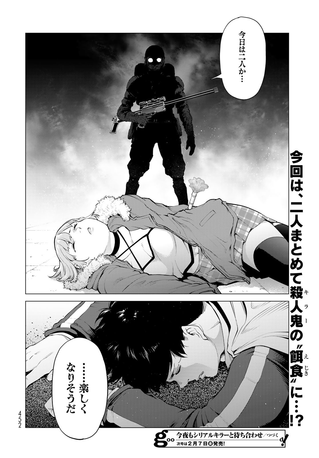 Konya mo Serial Killer to Machiawase Chapter 7 32ページ