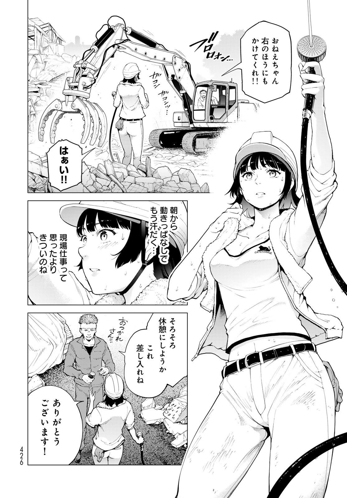 Konya mo Serial Killer to Machiawase Chapter 7 6ページ