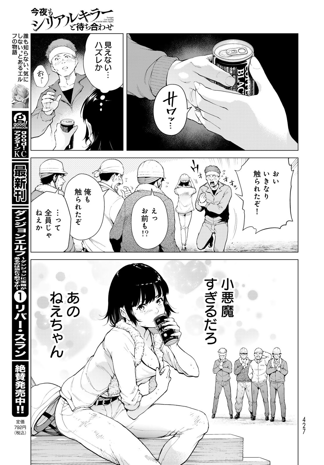 Konya mo Serial Killer to Machiawase Chapter 7 7ページ