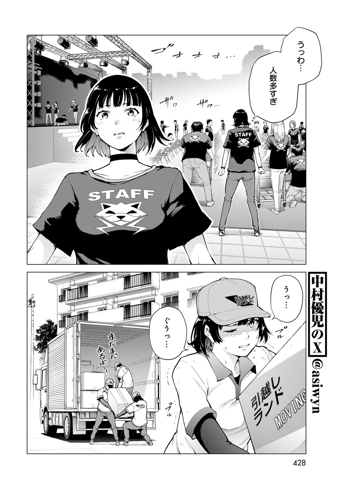Konya mo Serial Killer to Machiawase Chapter 7 8ページ