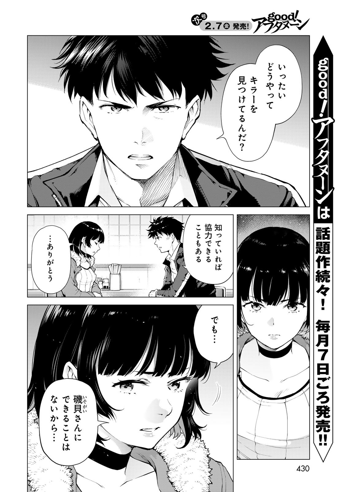 Konya mo Serial Killer to Machiawase Chapter 7 10ページ
