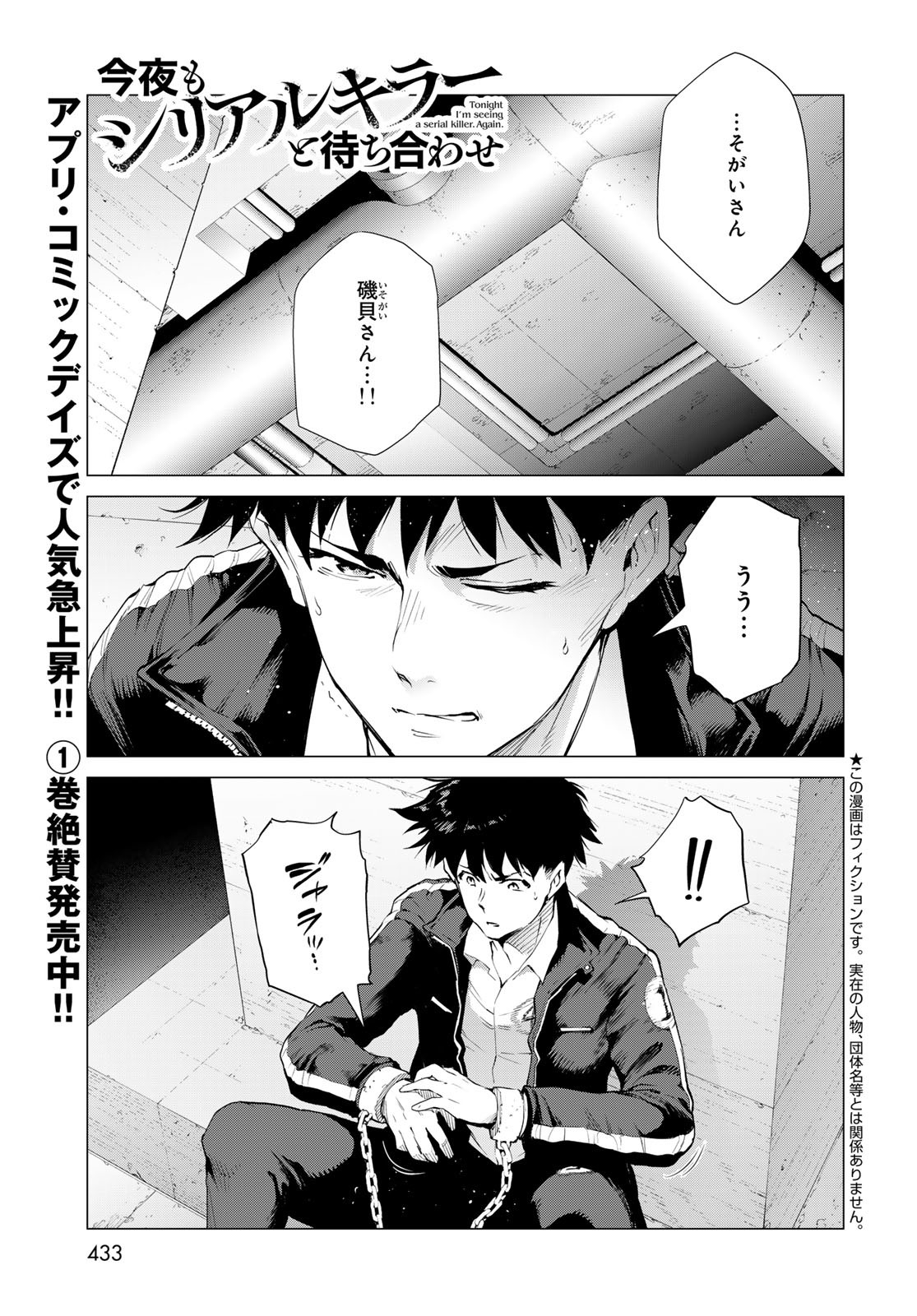 Konya mo Serial Killer to Machiawase Chapter 8 1ページ