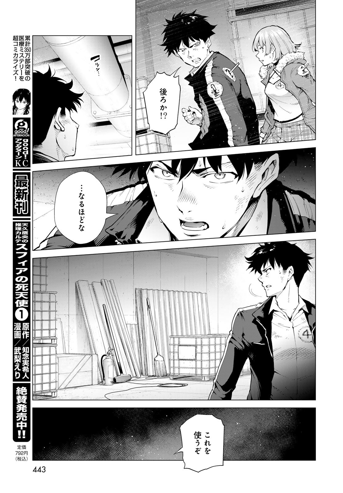 Konya mo Serial Killer to Machiawase Chapter 8 11ページ