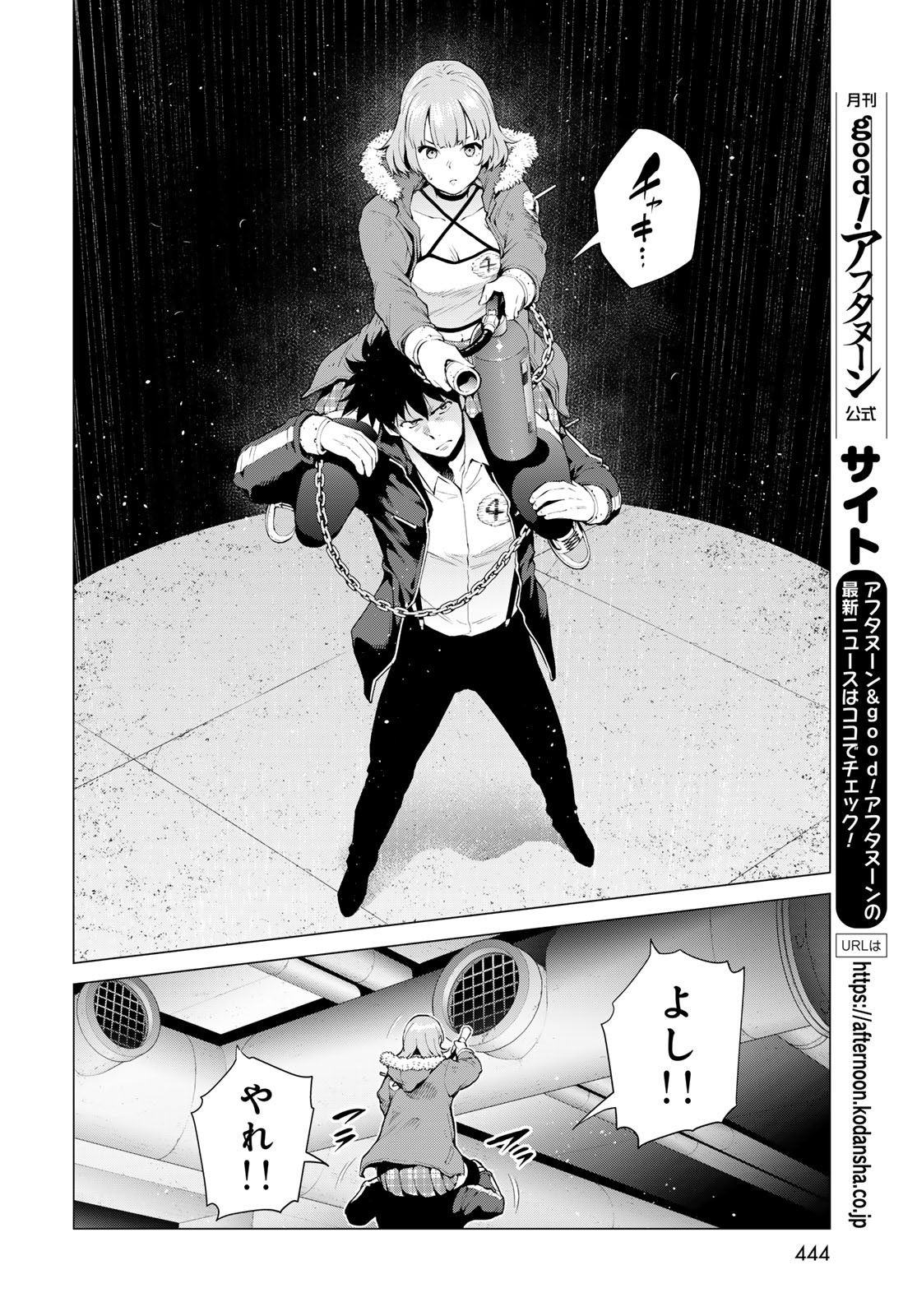 Konya mo Serial Killer to Machiawase Chapter 8 12ページ