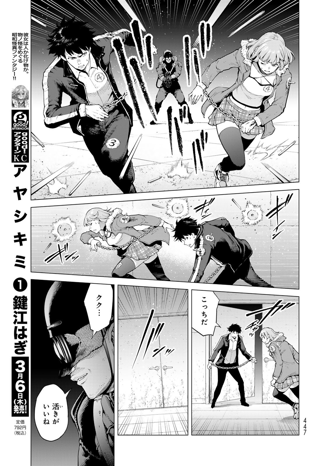 Konya mo Serial Killer to Machiawase Chapter 8 15ページ