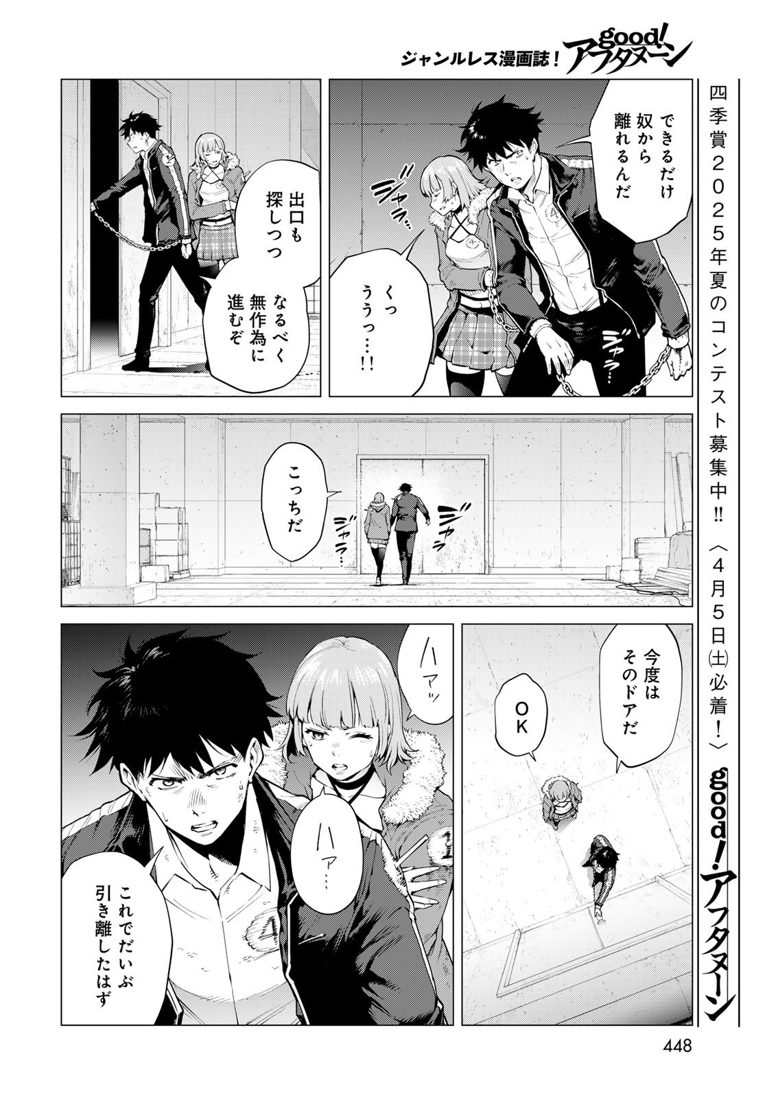 Konya mo Serial Killer to Machiawase Chapter 8 16ページ