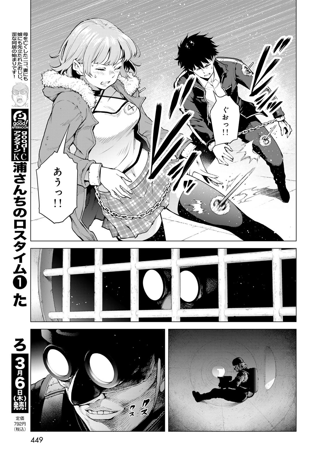 Konya mo Serial Killer to Machiawase Chapter 8 17ページ