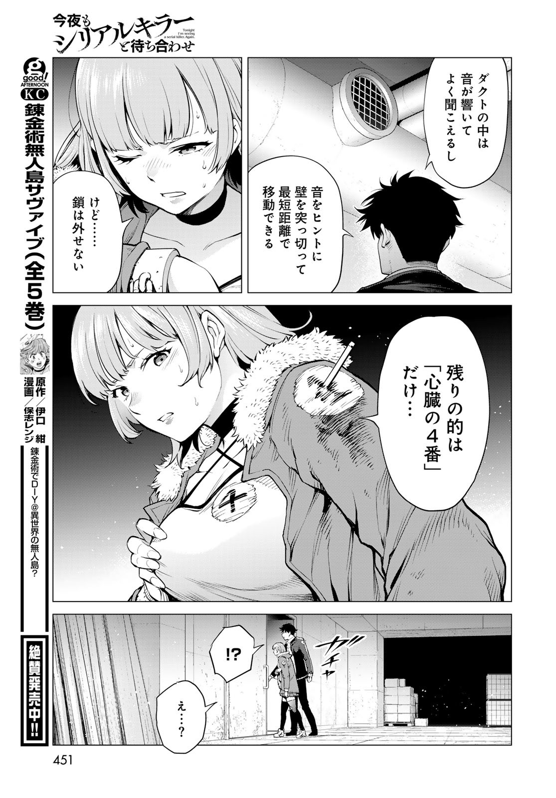 Konya mo Serial Killer to Machiawase Chapter 8 19ページ