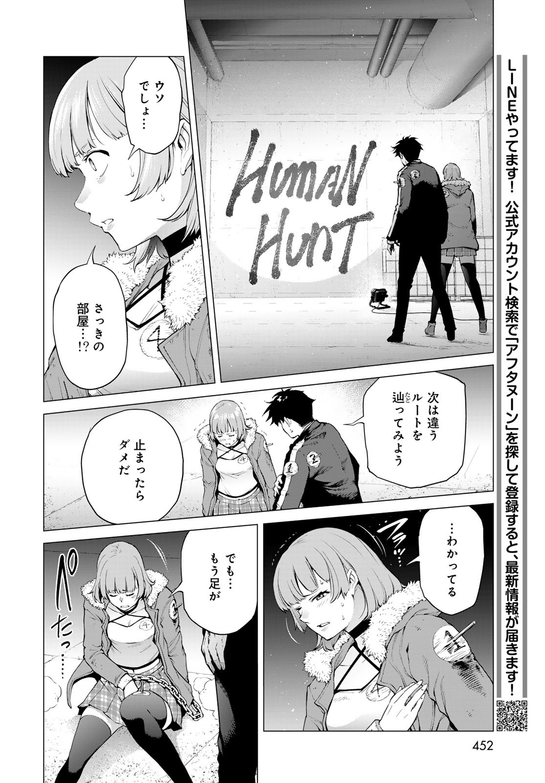 Konya mo Serial Killer to Machiawase Chapter 8 20ページ