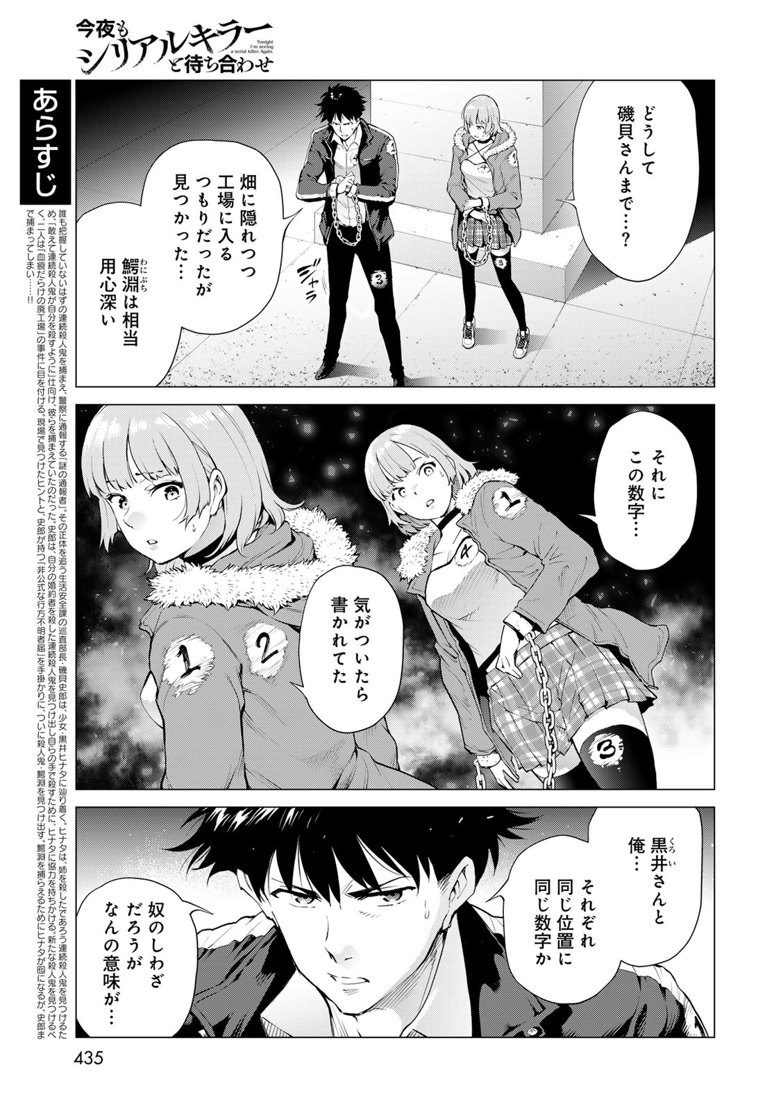 Konya mo Serial Killer to Machiawase Chapter 8 3ページ