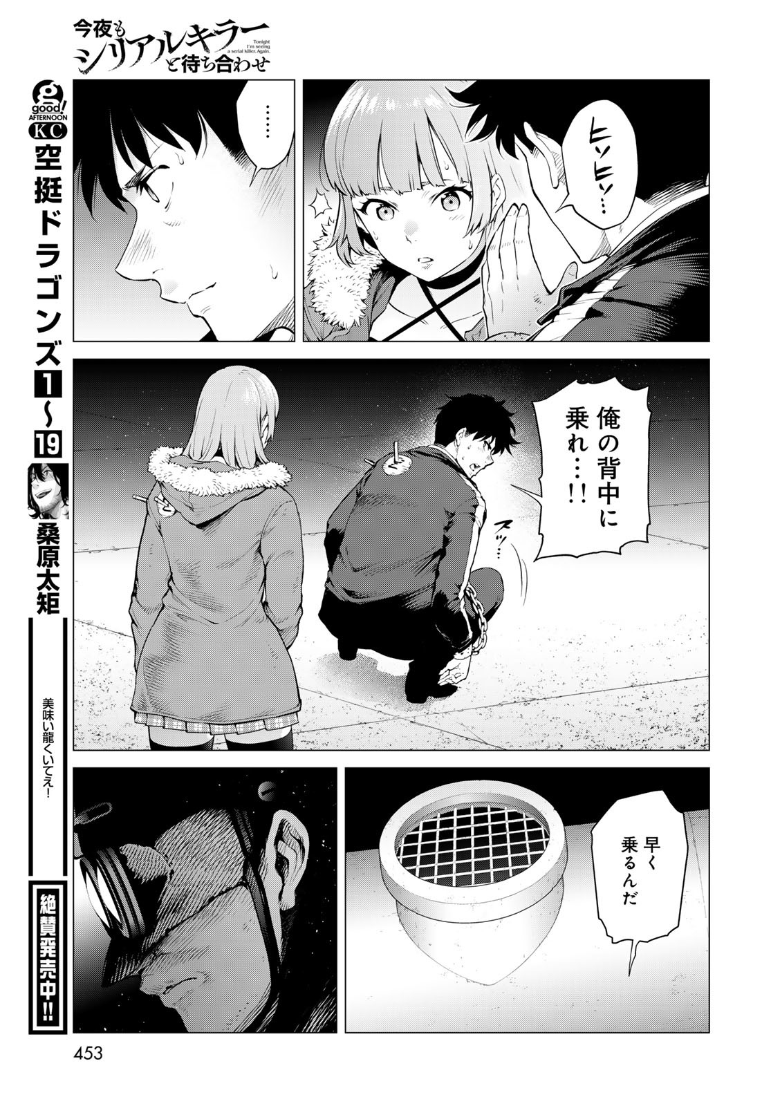Konya mo Serial Killer to Machiawase Chapter 8 21ページ