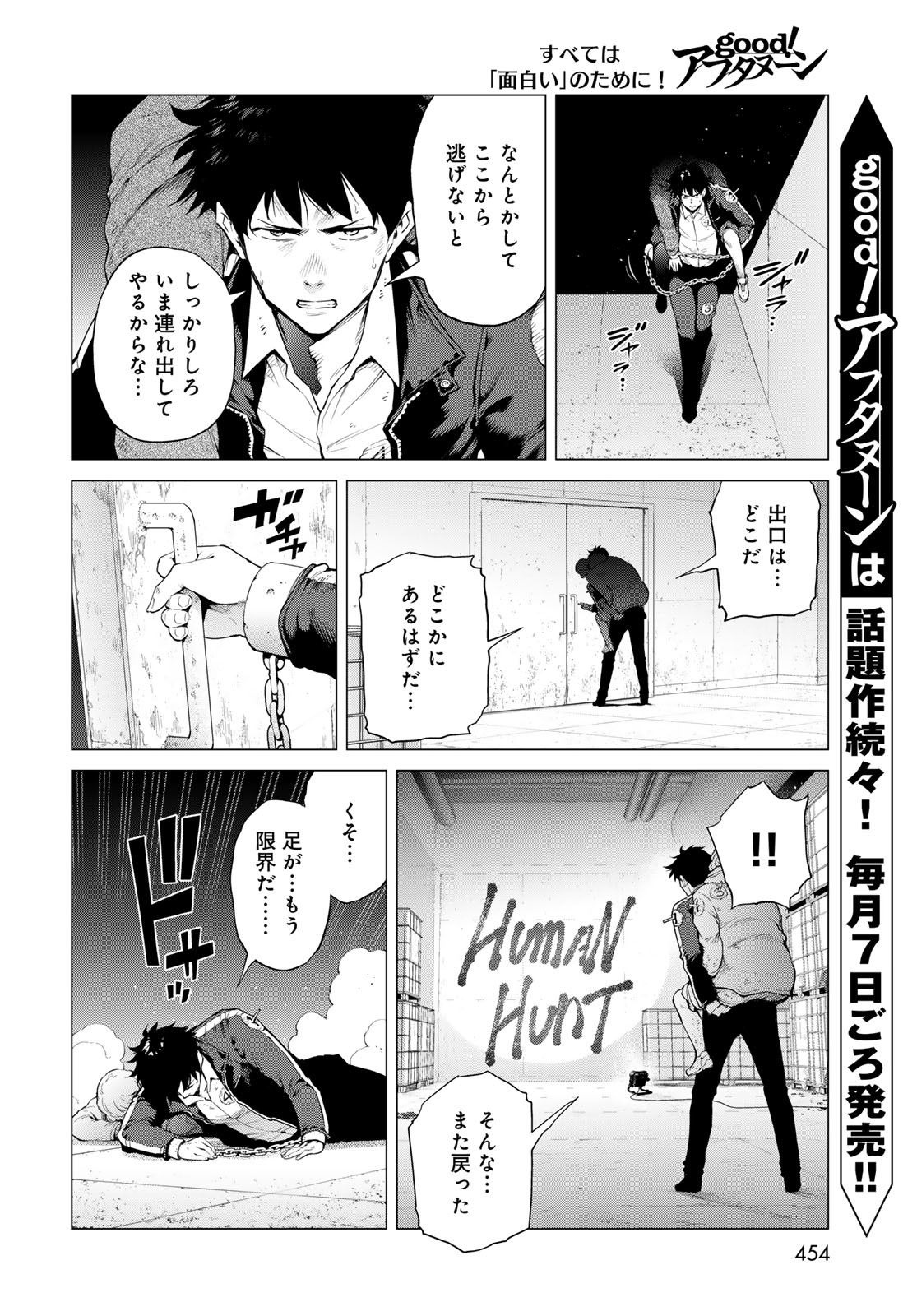 Konya mo Serial Killer to Machiawase Chapter 8 22ページ