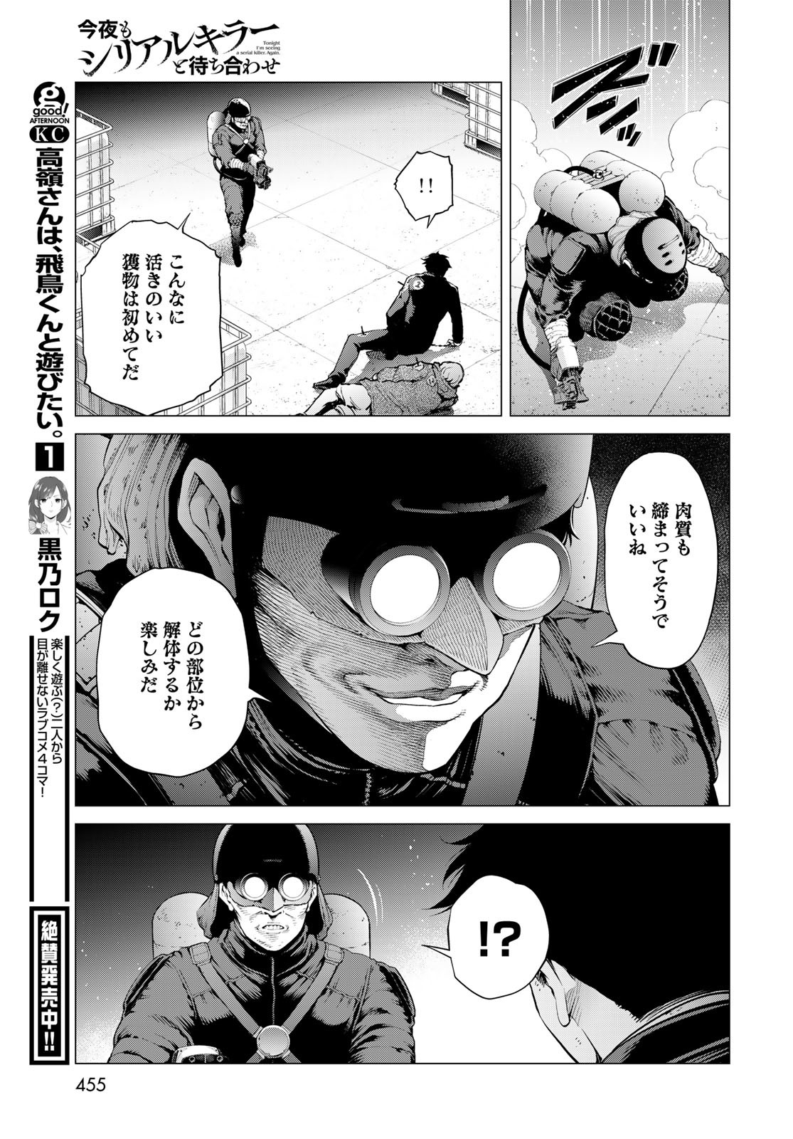 Konya mo Serial Killer to Machiawase Chapter 8 23ページ