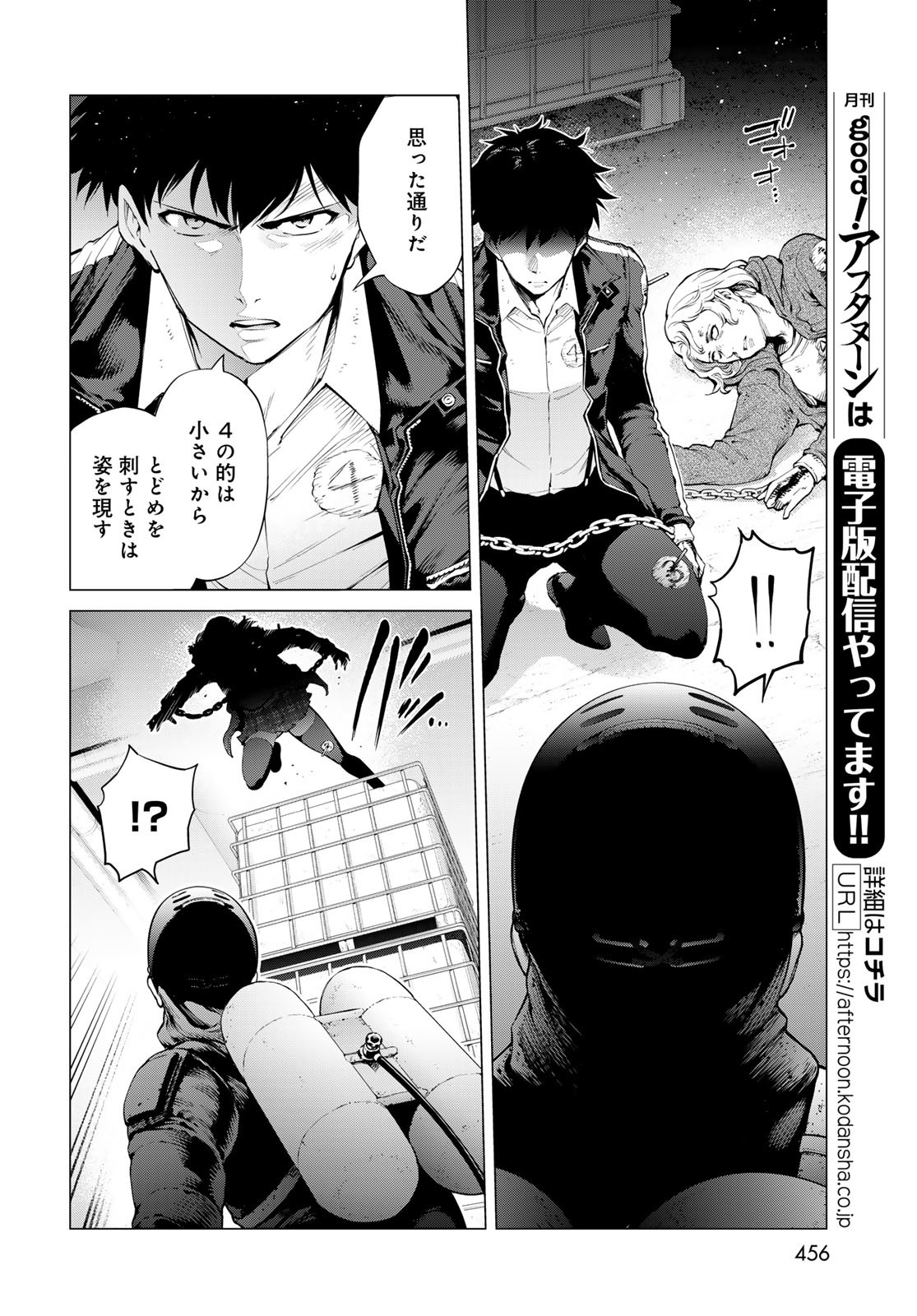 Konya mo Serial Killer to Machiawase Chapter 8 24ページ