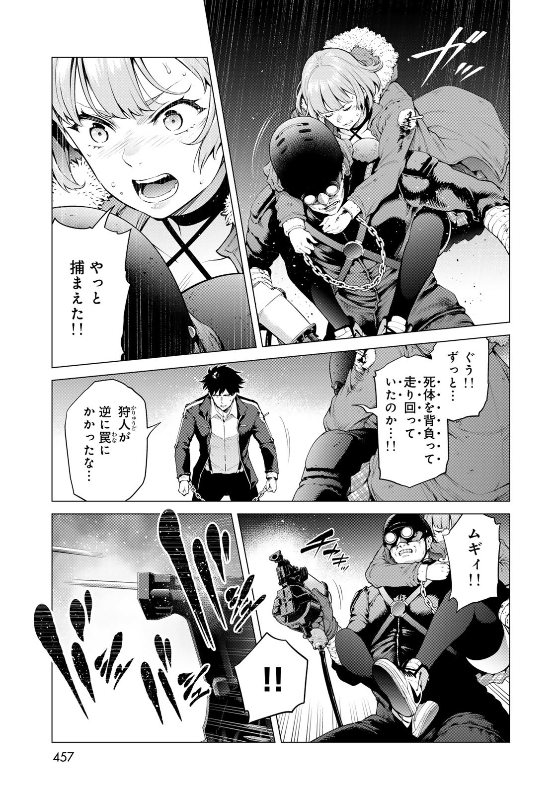 Konya mo Serial Killer to Machiawase Chapter 8 25ページ