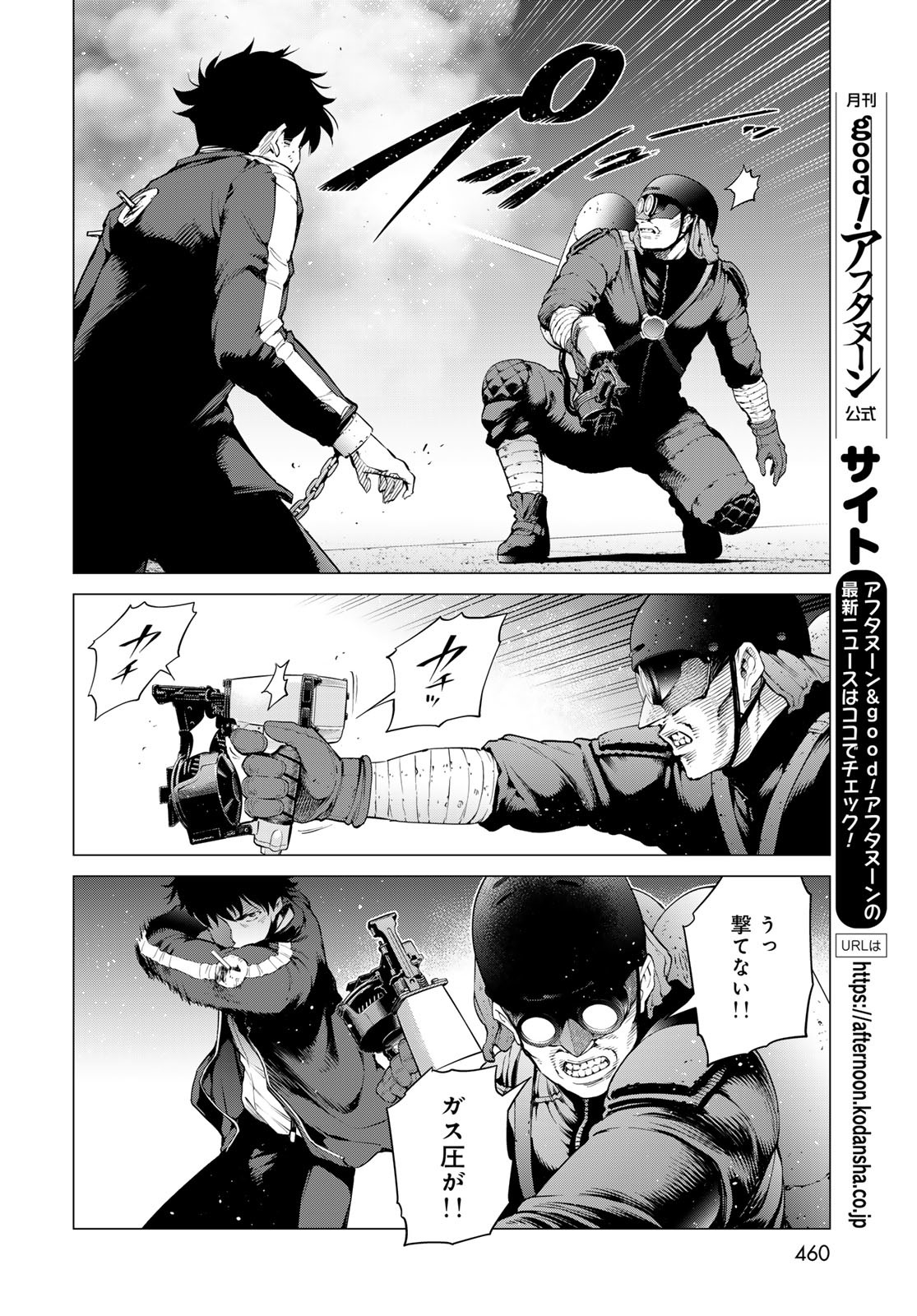 Konya mo Serial Killer to Machiawase Chapter 8 28ページ