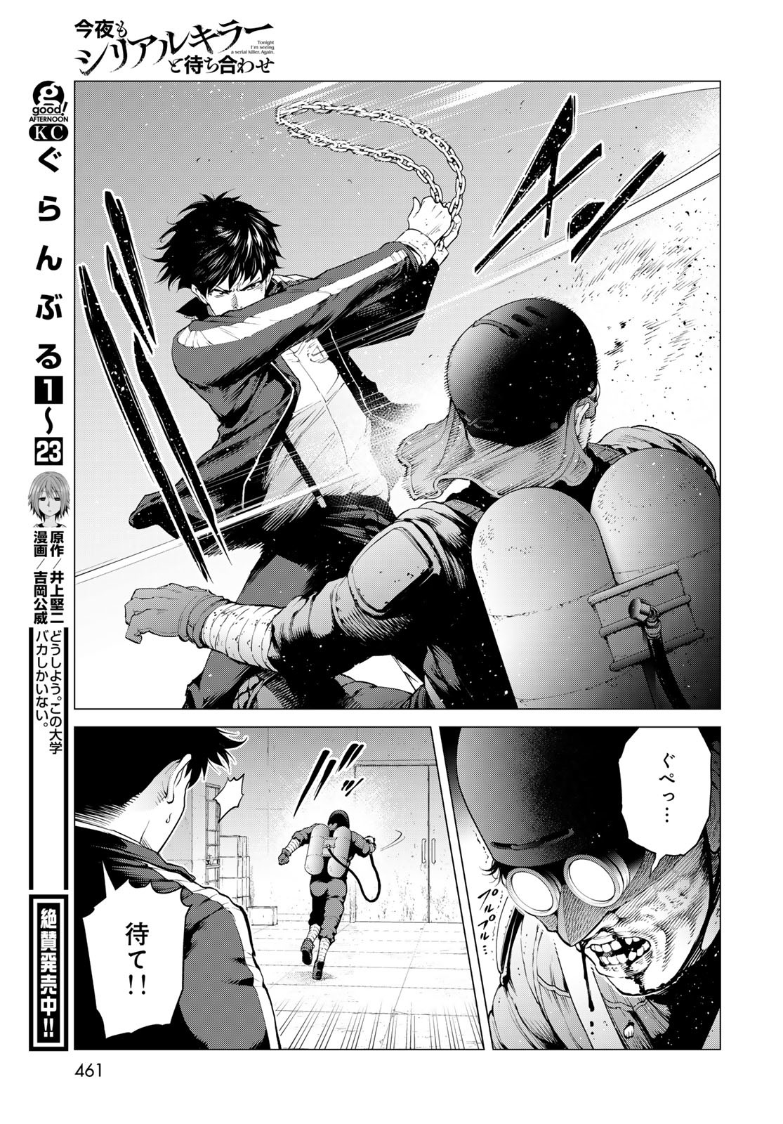 Konya mo Serial Killer to Machiawase Chapter 8 29ページ