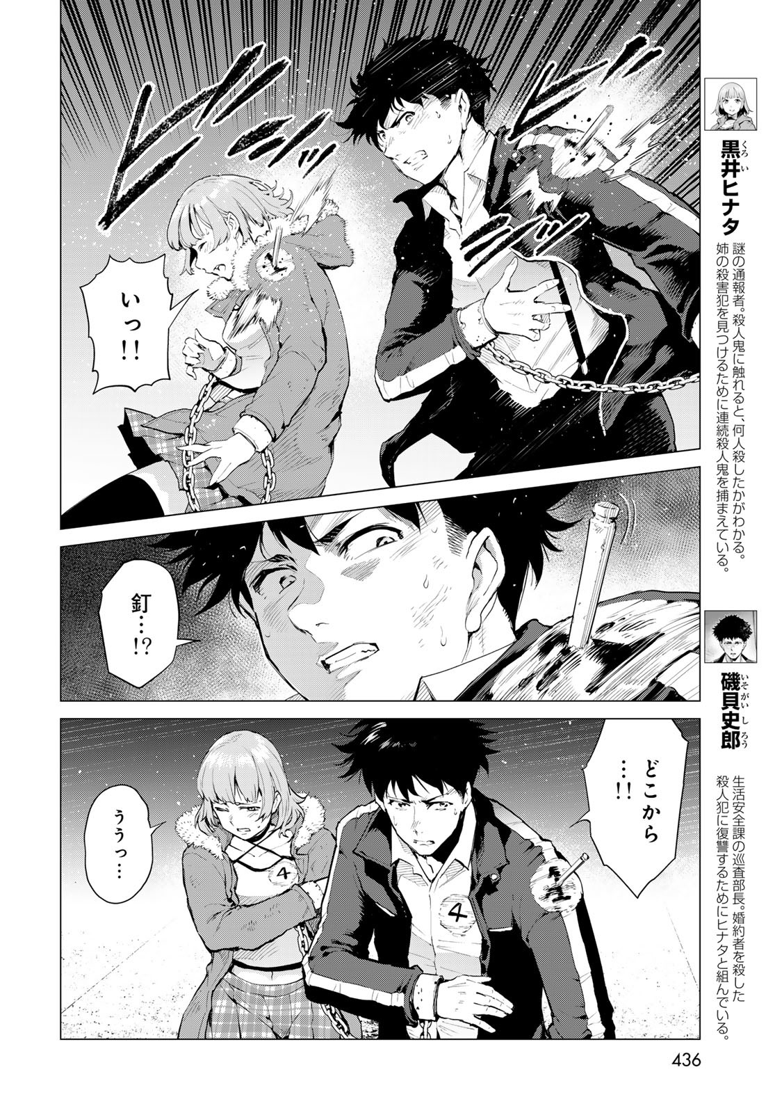 Konya mo Serial Killer to Machiawase Chapter 8 4ページ