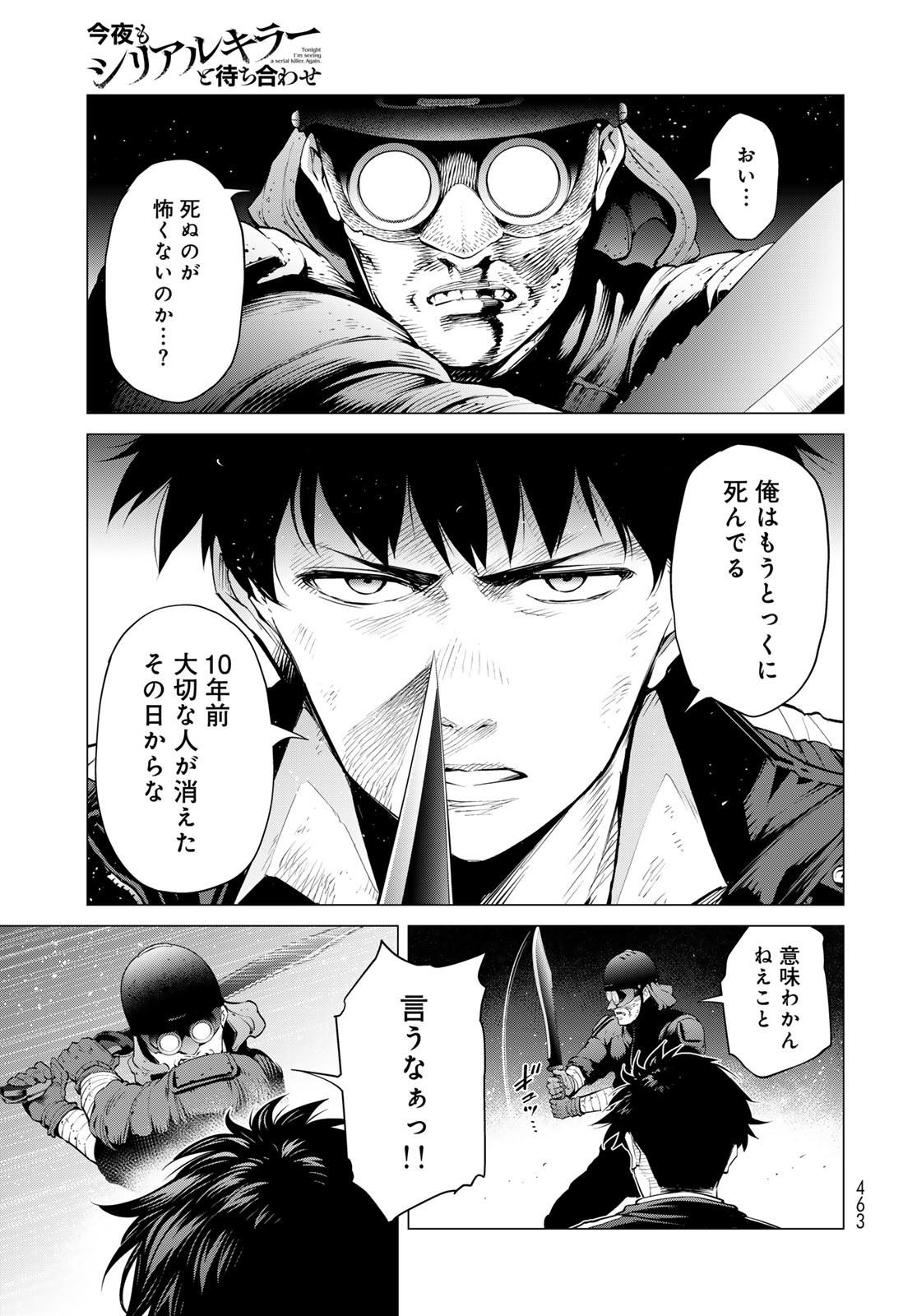Konya mo Serial Killer to Machiawase Chapter 8 31ページ