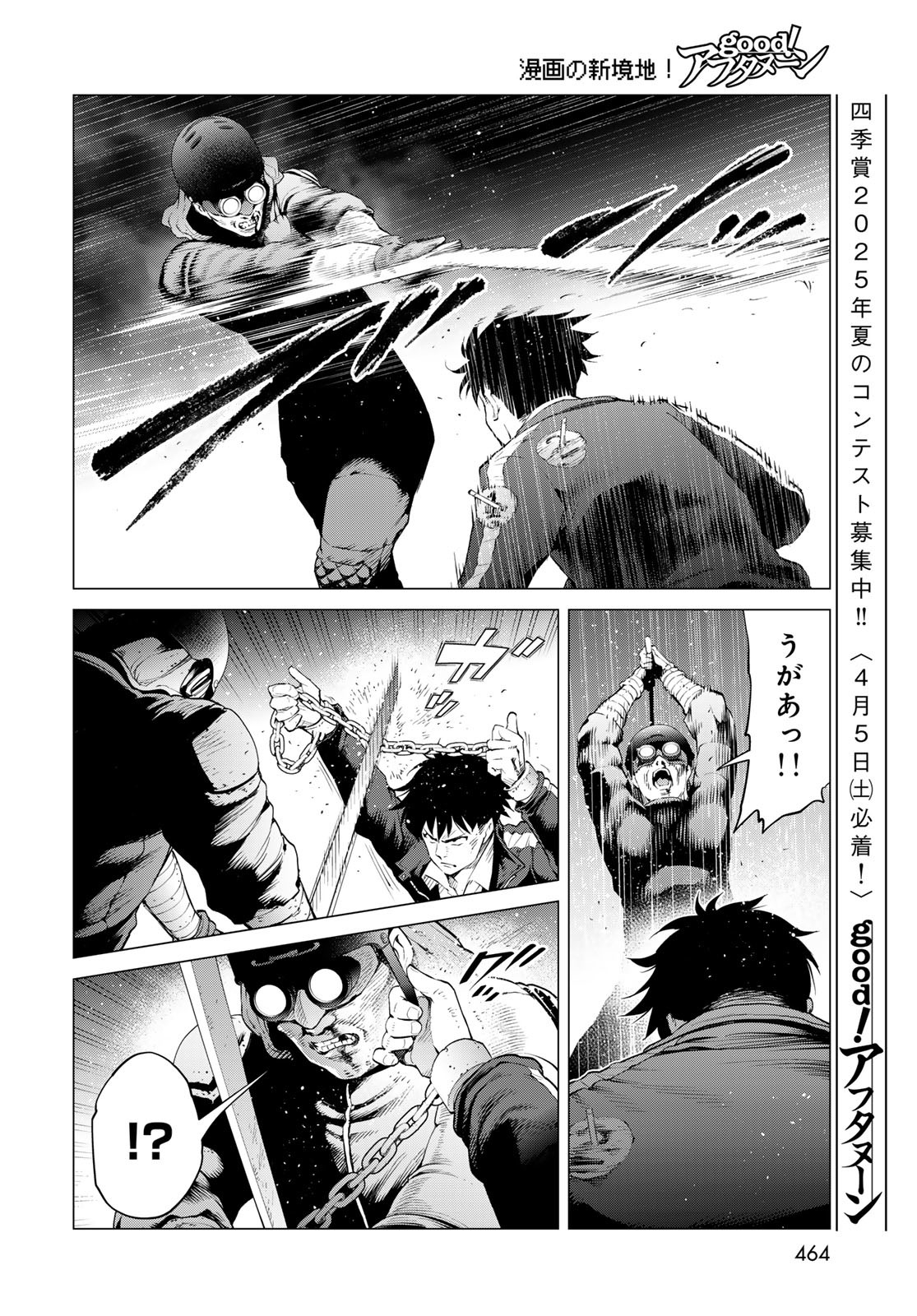 Konya mo Serial Killer to Machiawase Chapter 8 32ページ