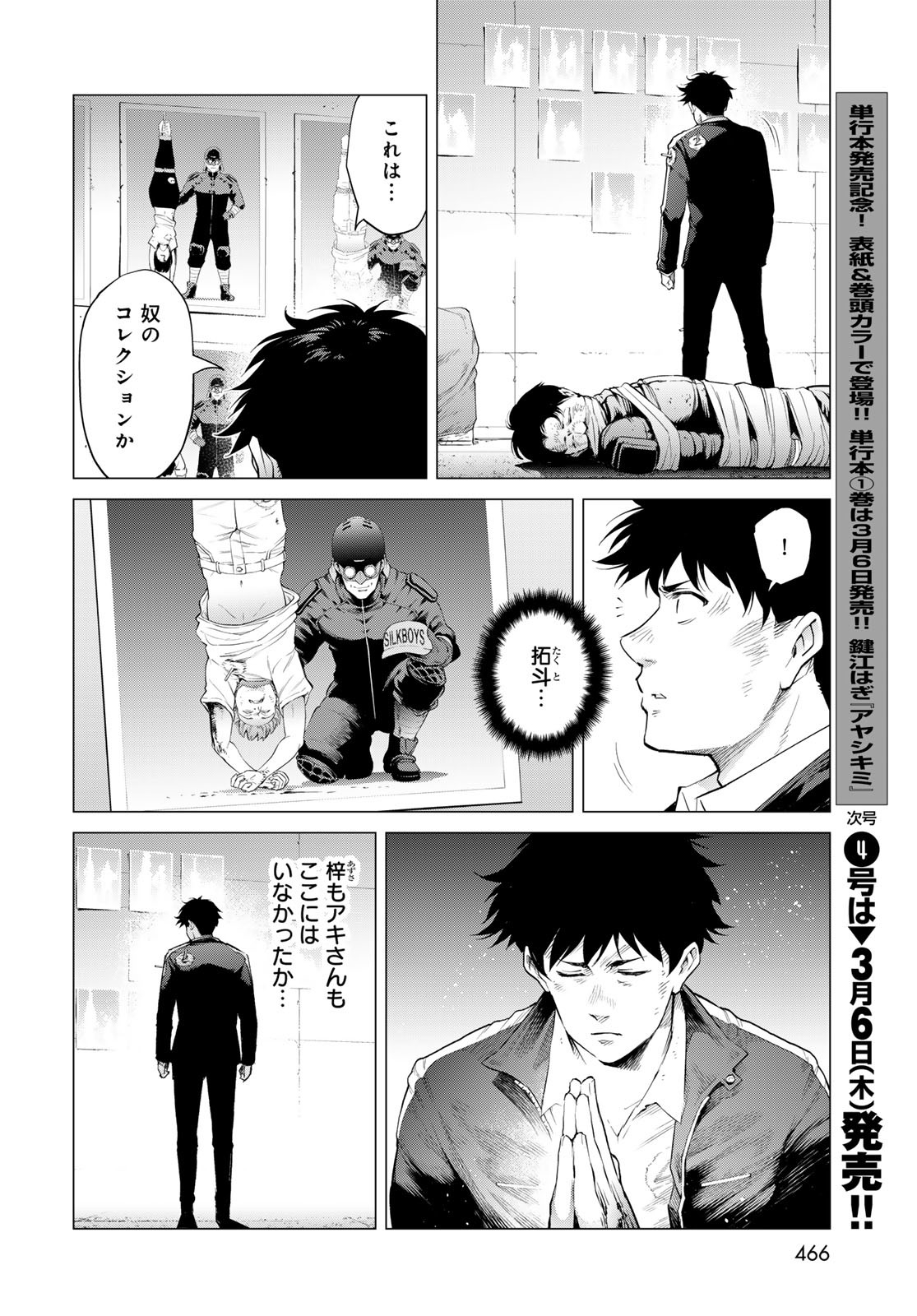 Konya mo Serial Killer to Machiawase Chapter 8 34ページ