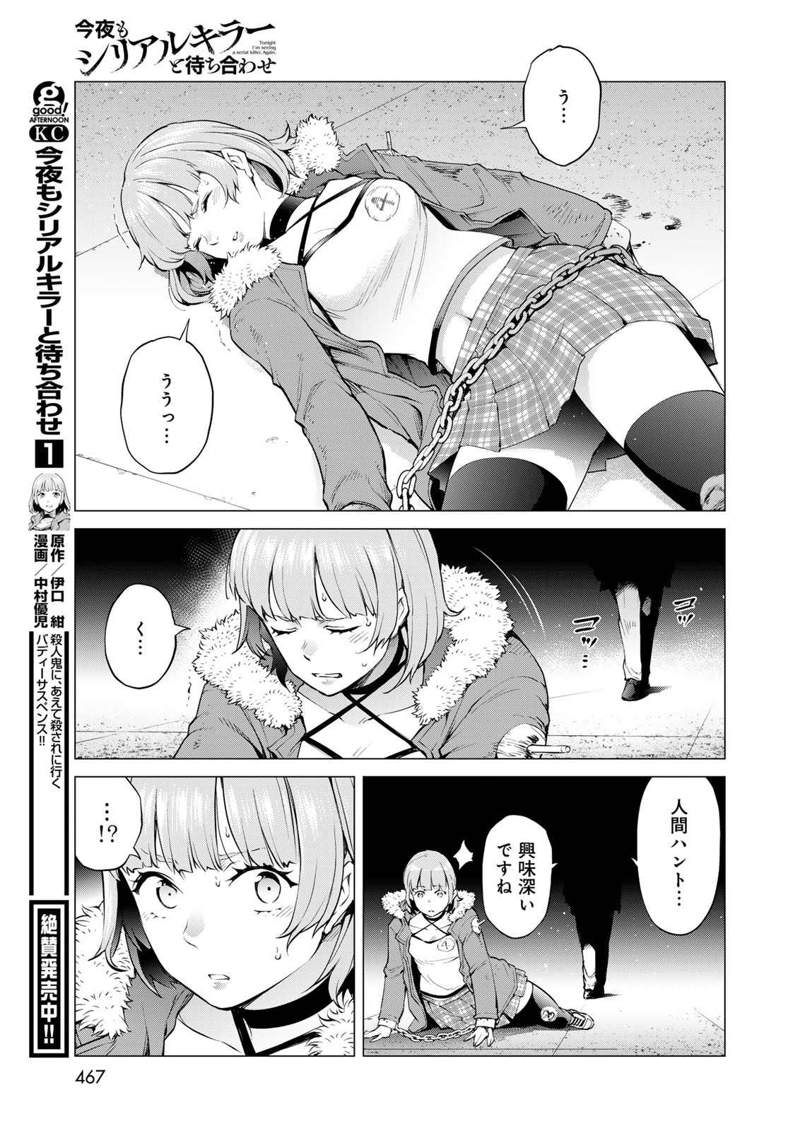 Konya mo Serial Killer to Machiawase Chapter 8 35ページ