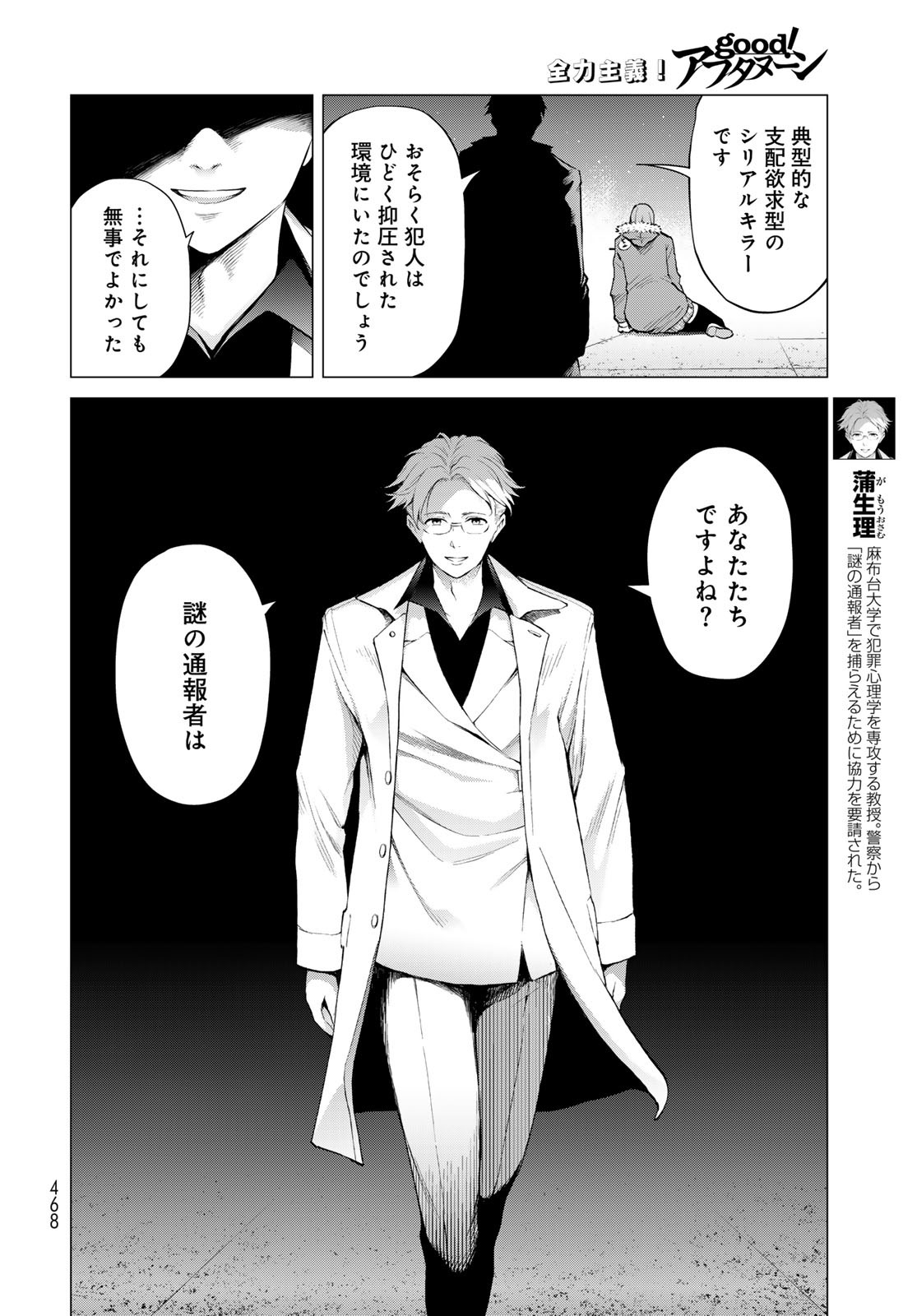 Konya mo Serial Killer to Machiawase Chapter 8 36ページ