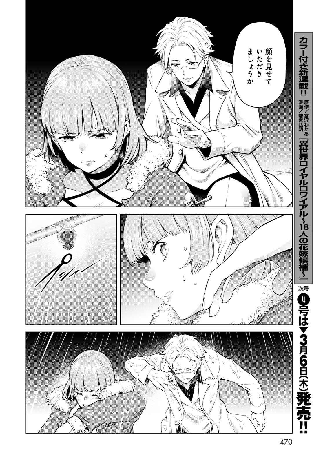 Konya mo Serial Killer to Machiawase Chapter 8 38ページ