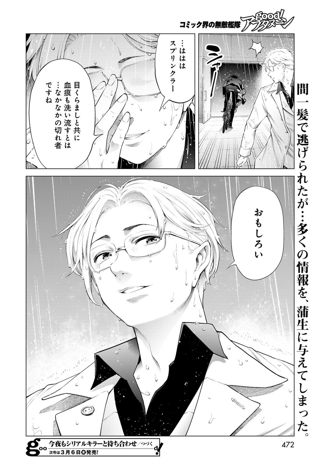 Konya mo Serial Killer to Machiawase Chapter 8 40ページ