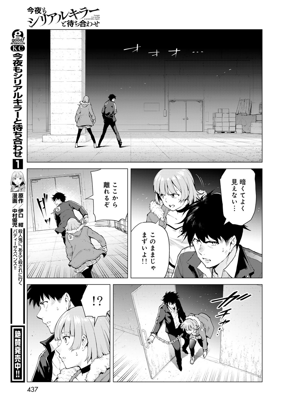 Konya mo Serial Killer to Machiawase Chapter 8 5ページ